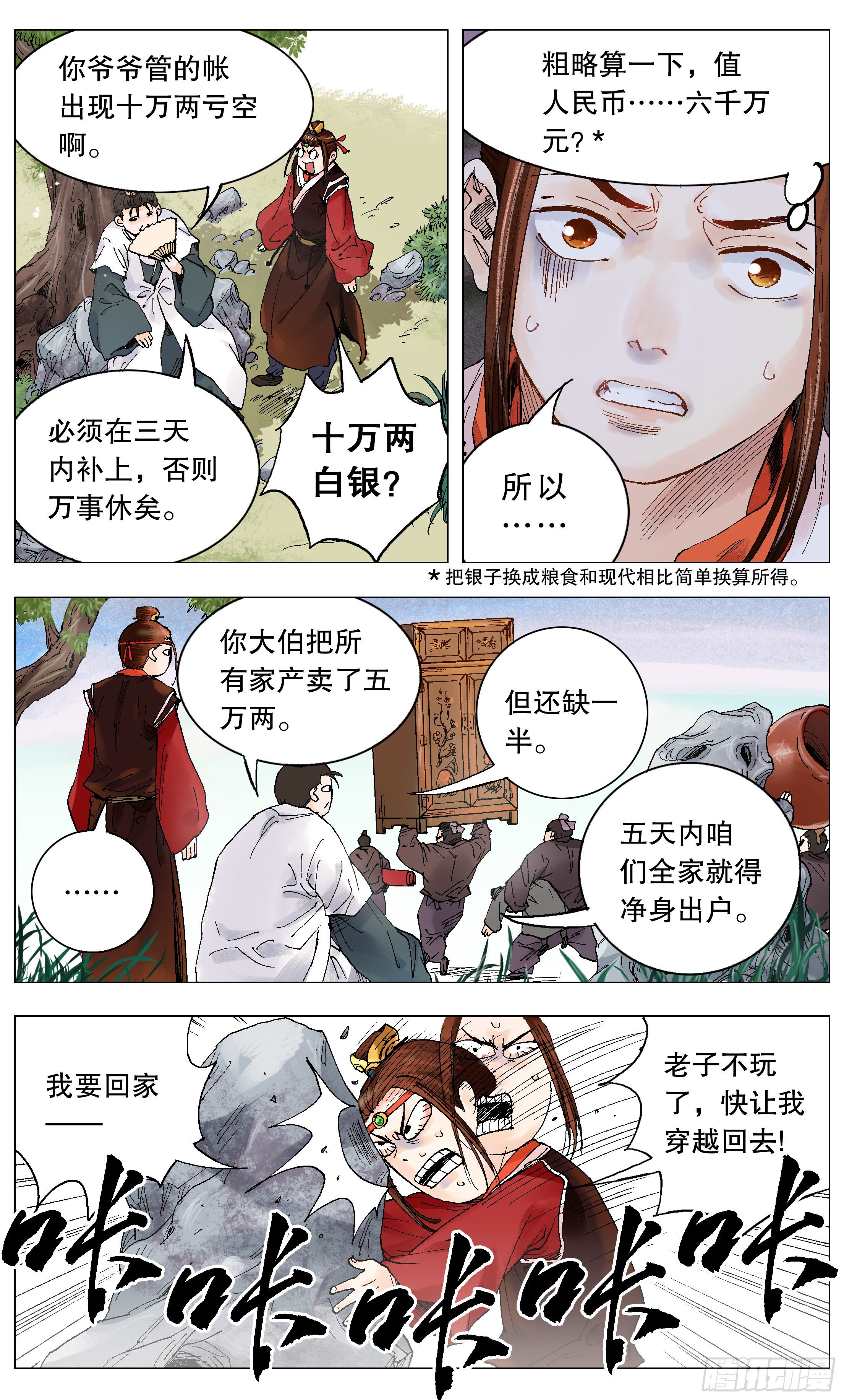 001 隆庆穿越第一人14