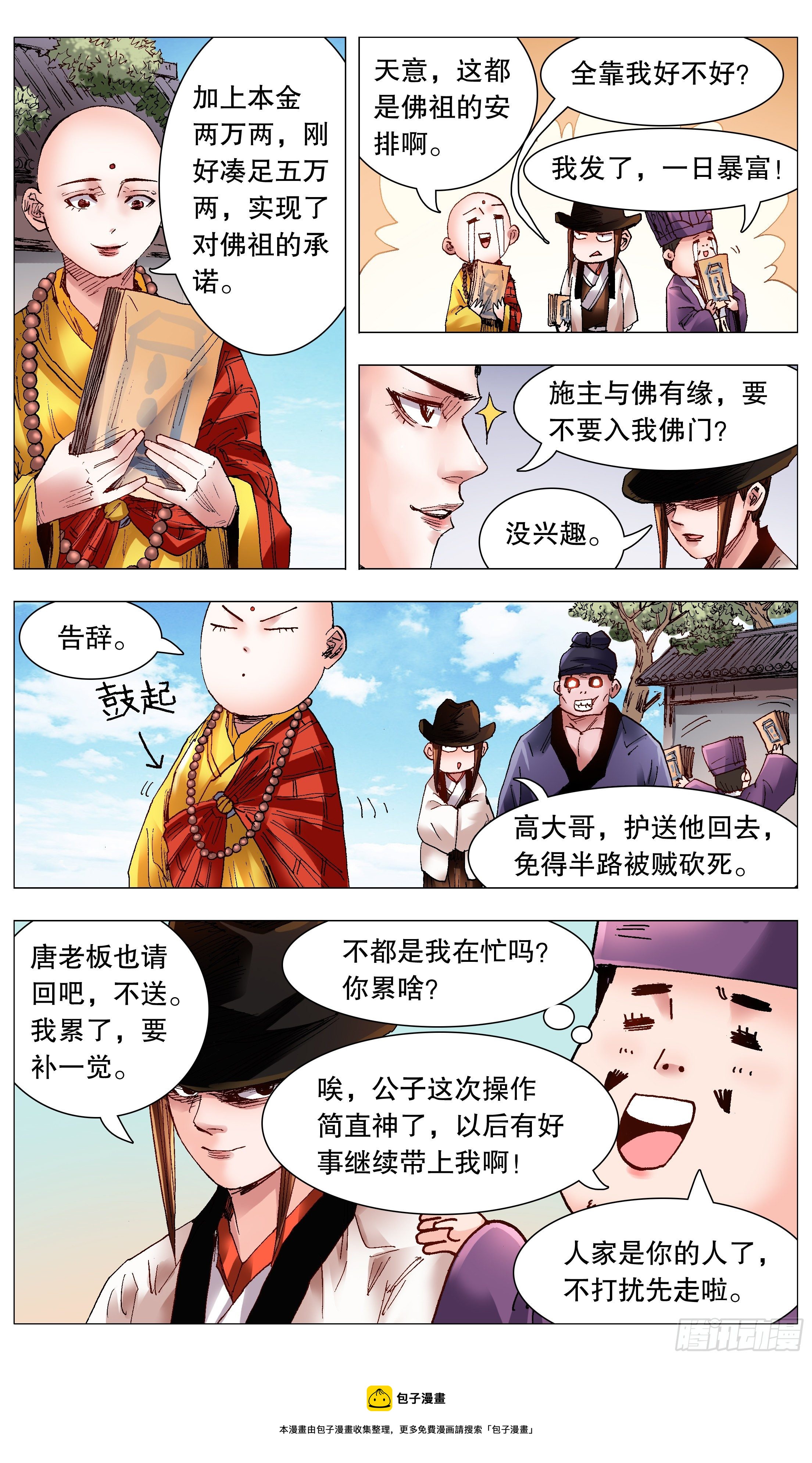 065 跟对人少奋斗30年4