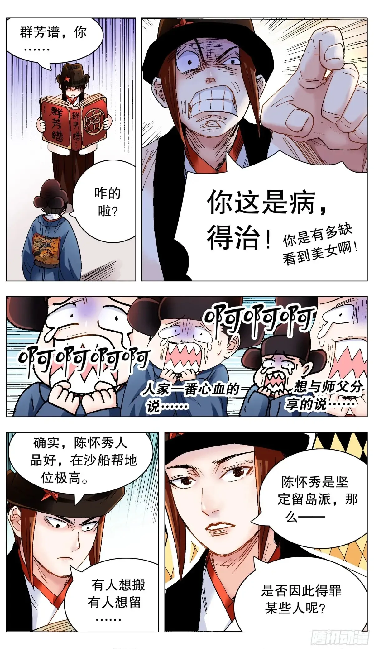 225 这里是大明东海瀛洲7