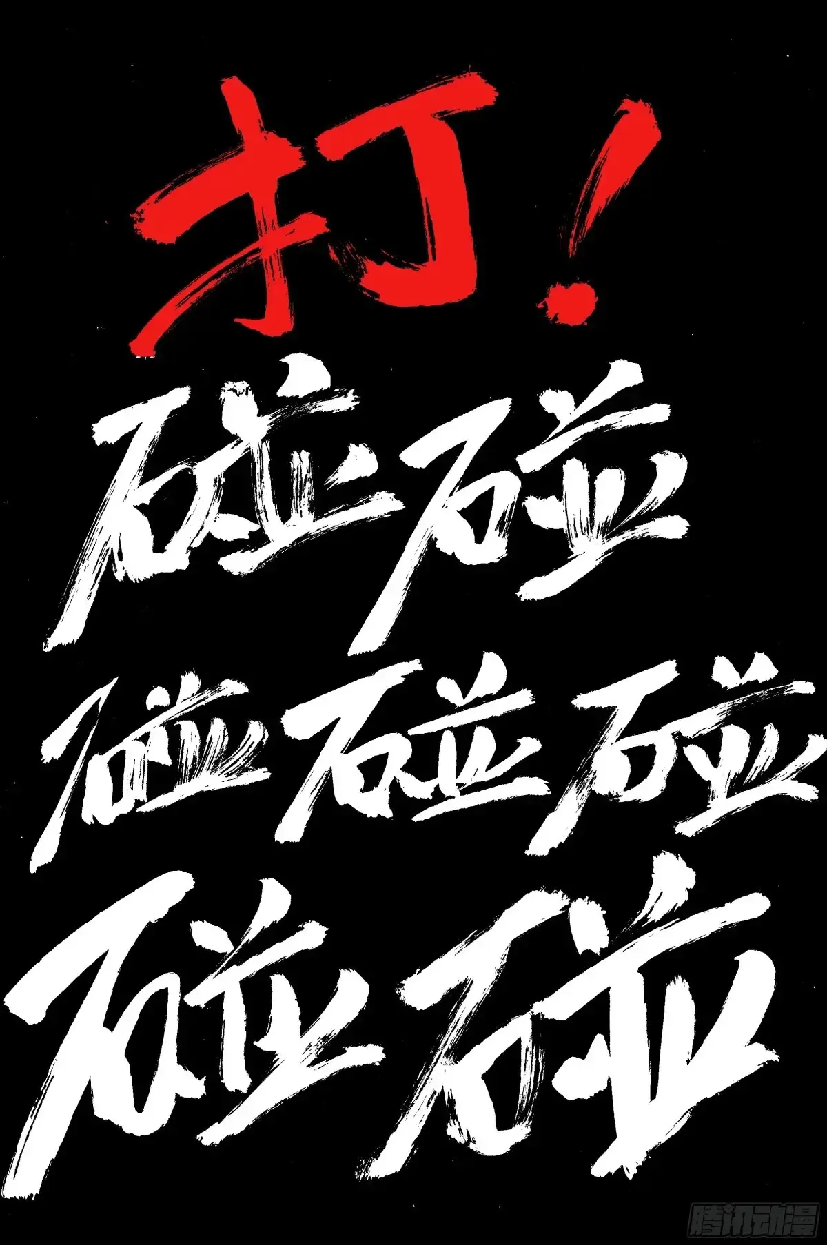 215 挖呀挖12