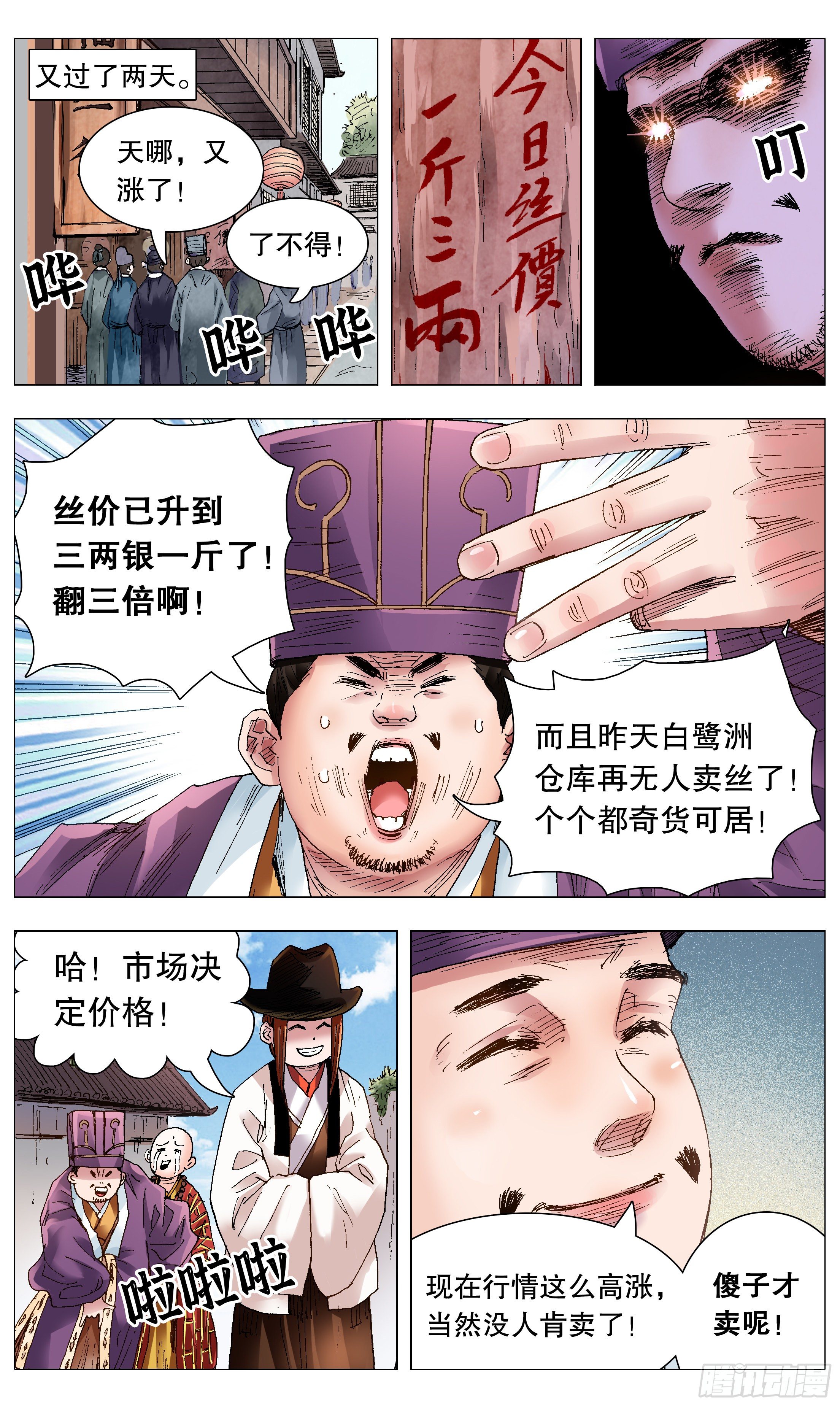 064 滚滚红尘浪淘金10
