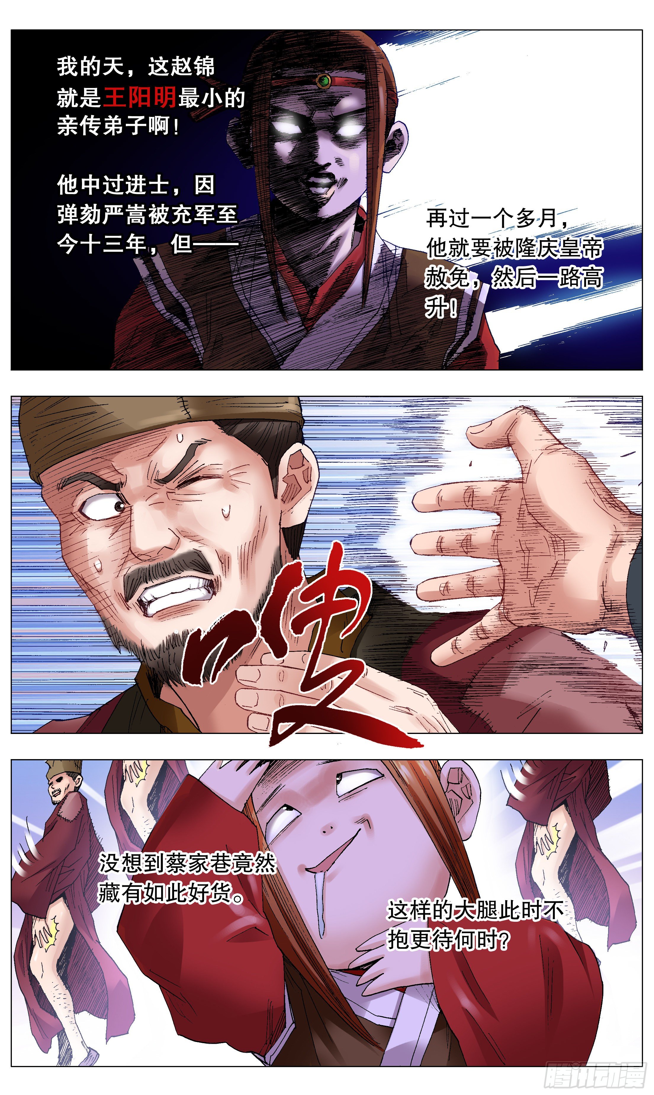 034 人生捷径之抱大腿1
