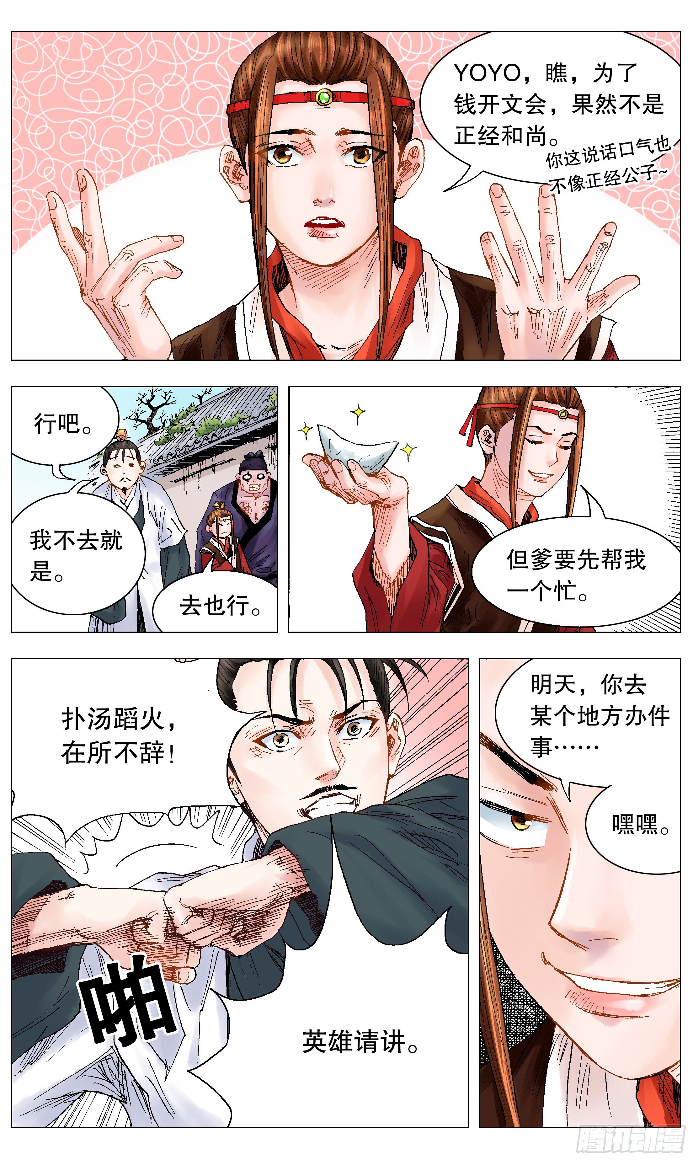 027 富贵险中求5