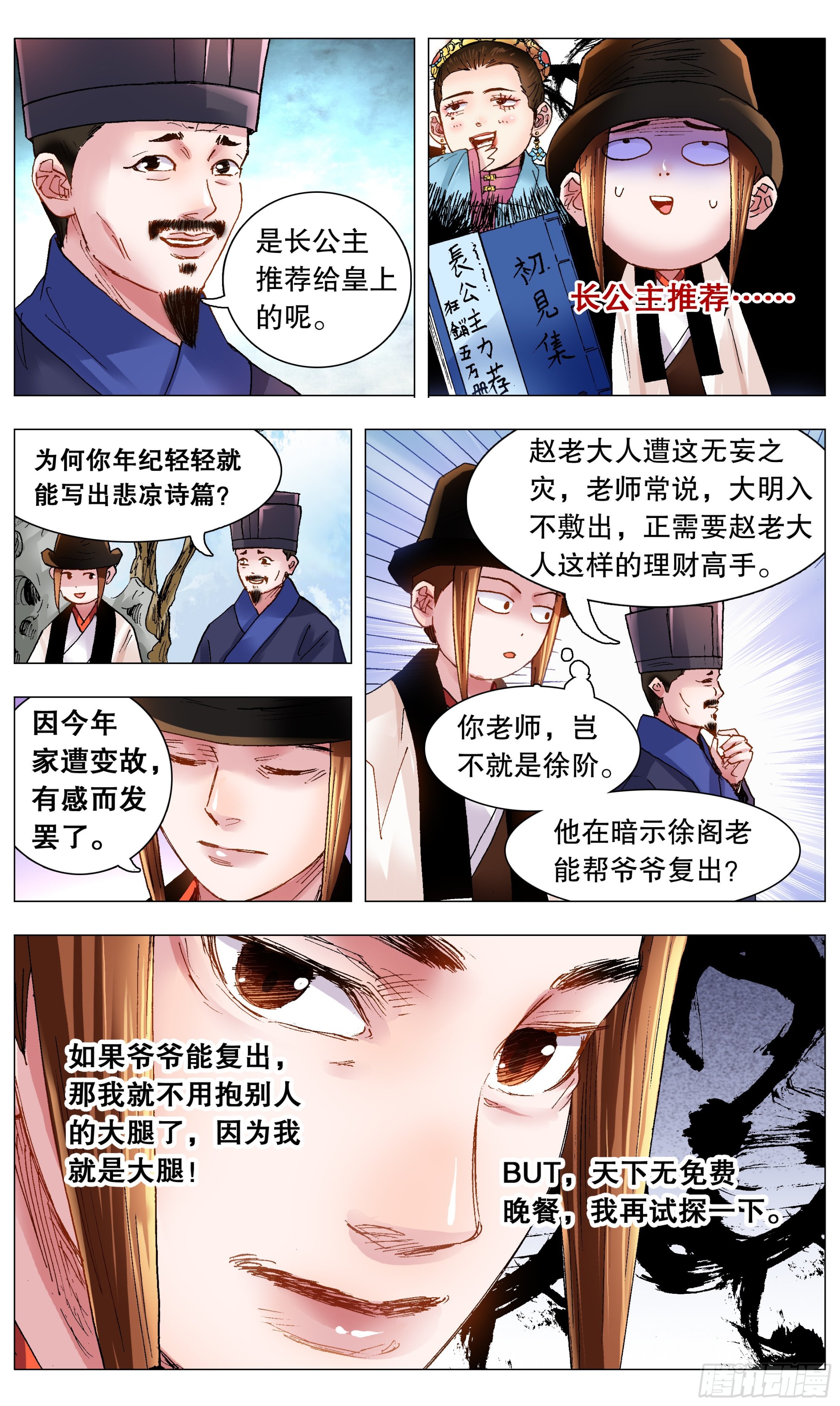 114 正直的蛋与软趴趴的诗7