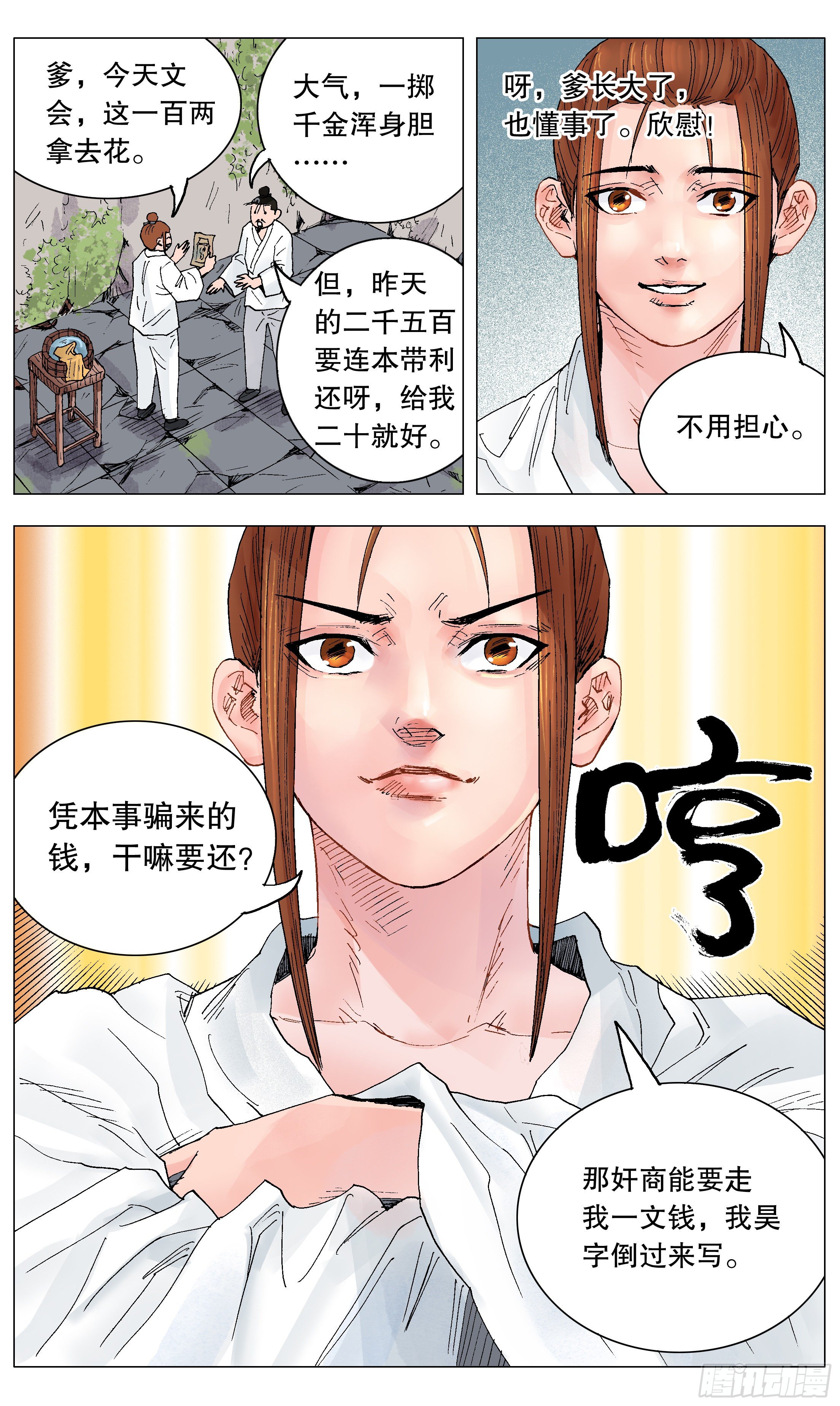029 我挥一挥衣袖带走二千五12