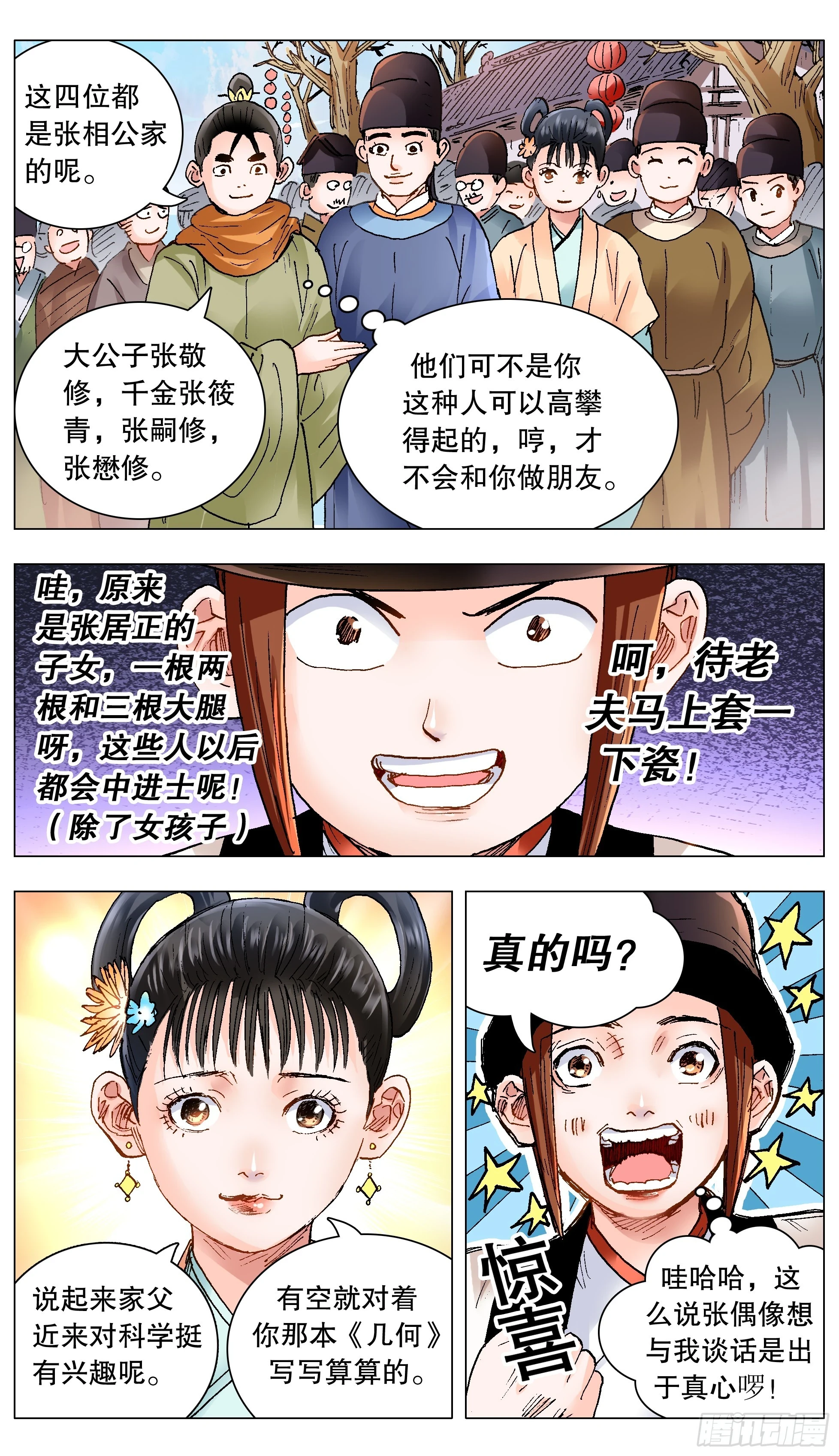 143 爱情大冒险8