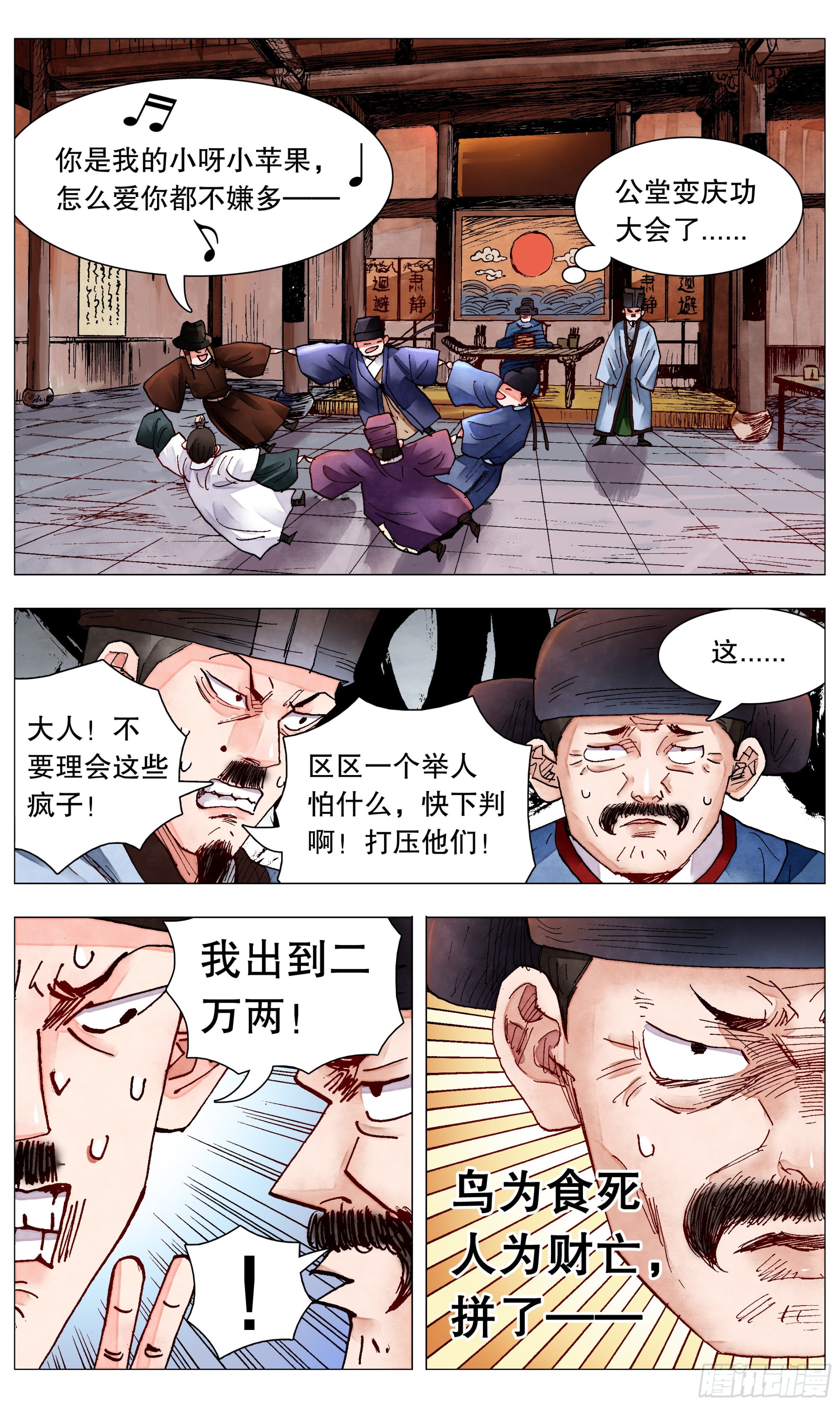 081 我不是范进7