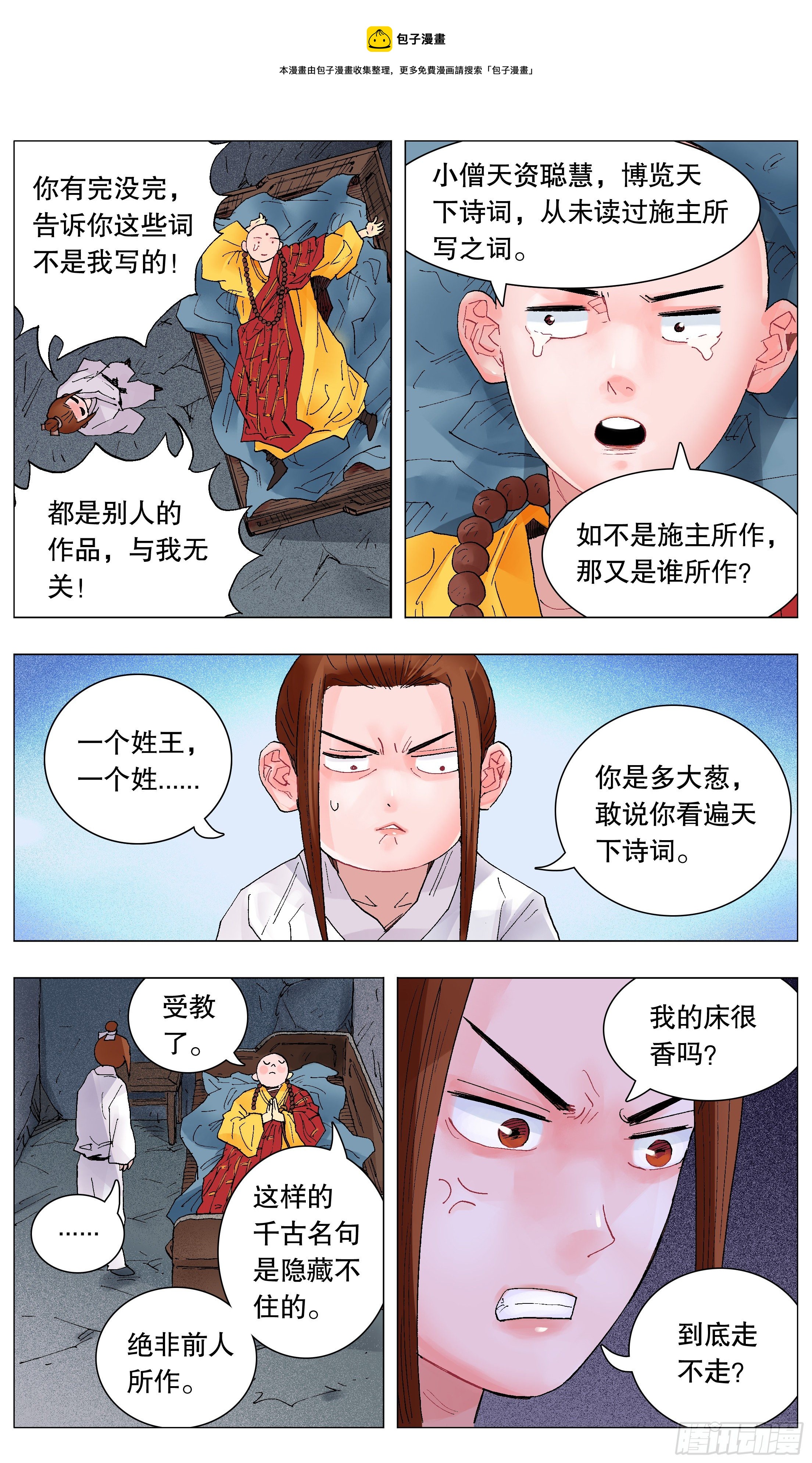 038 一句顶一万句5