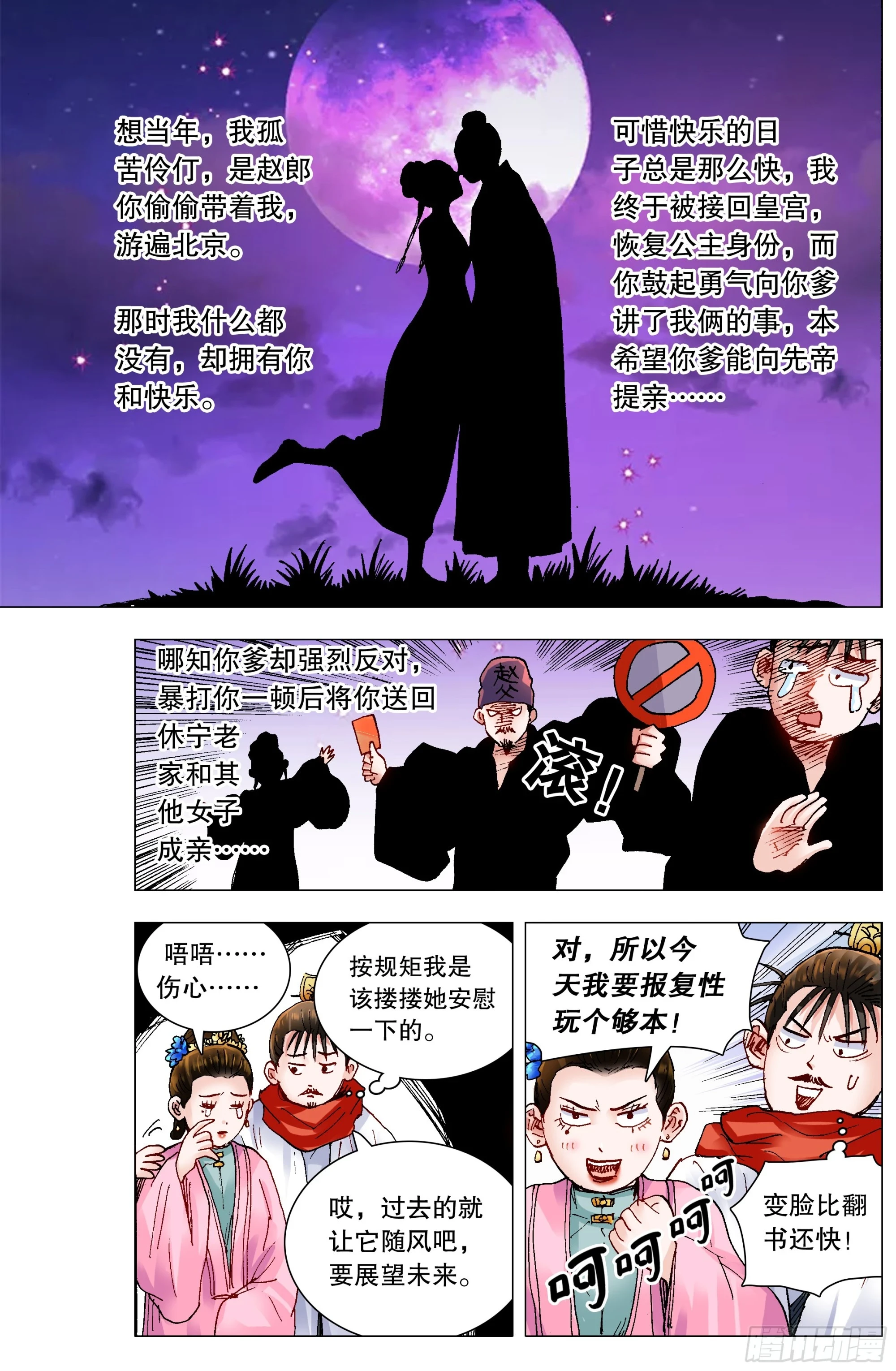 143 爱情大冒险3