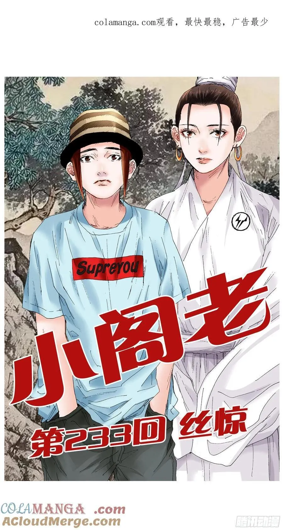 233 丝惊0