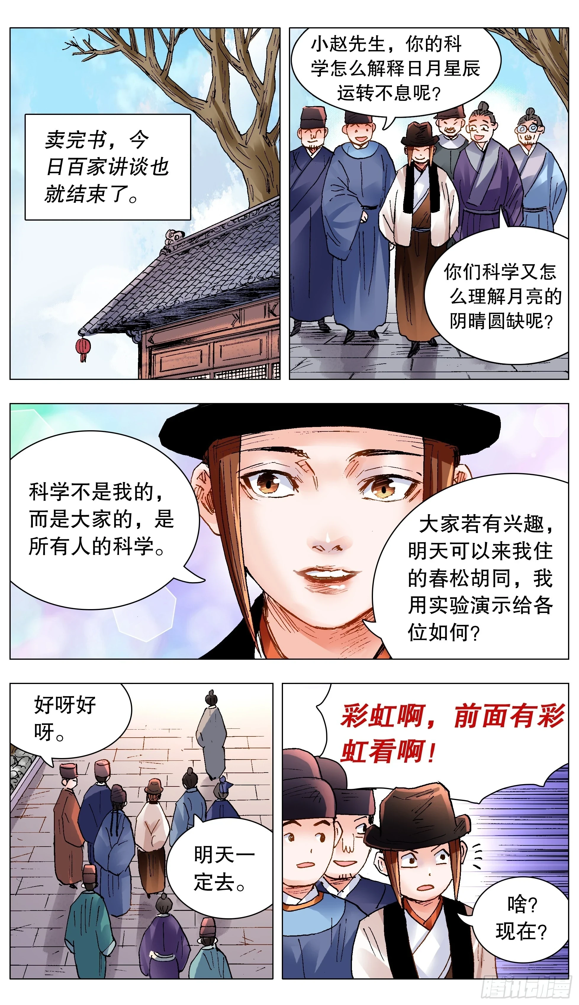 138 柳暗和花明8