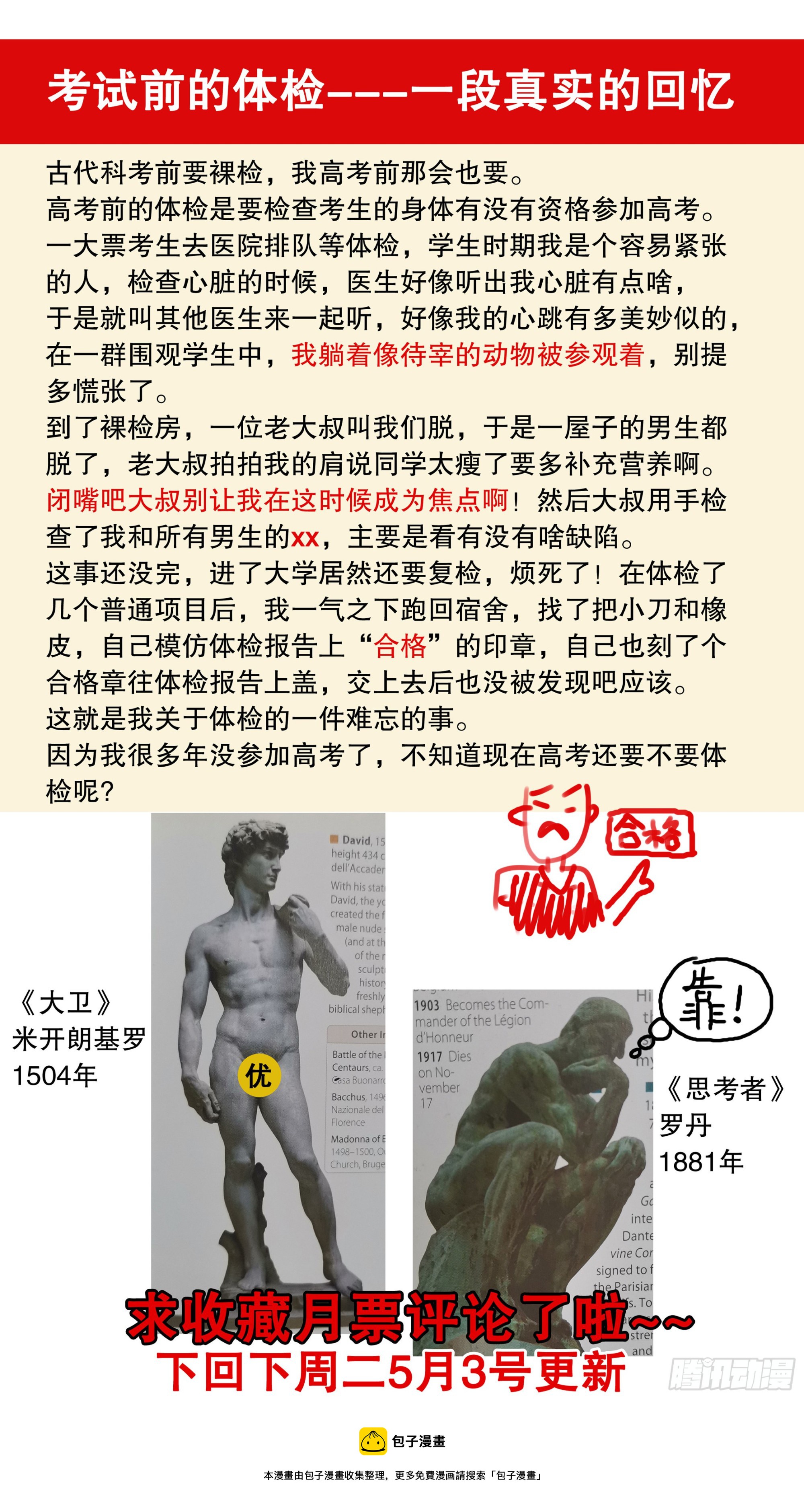 076 先脱后考11