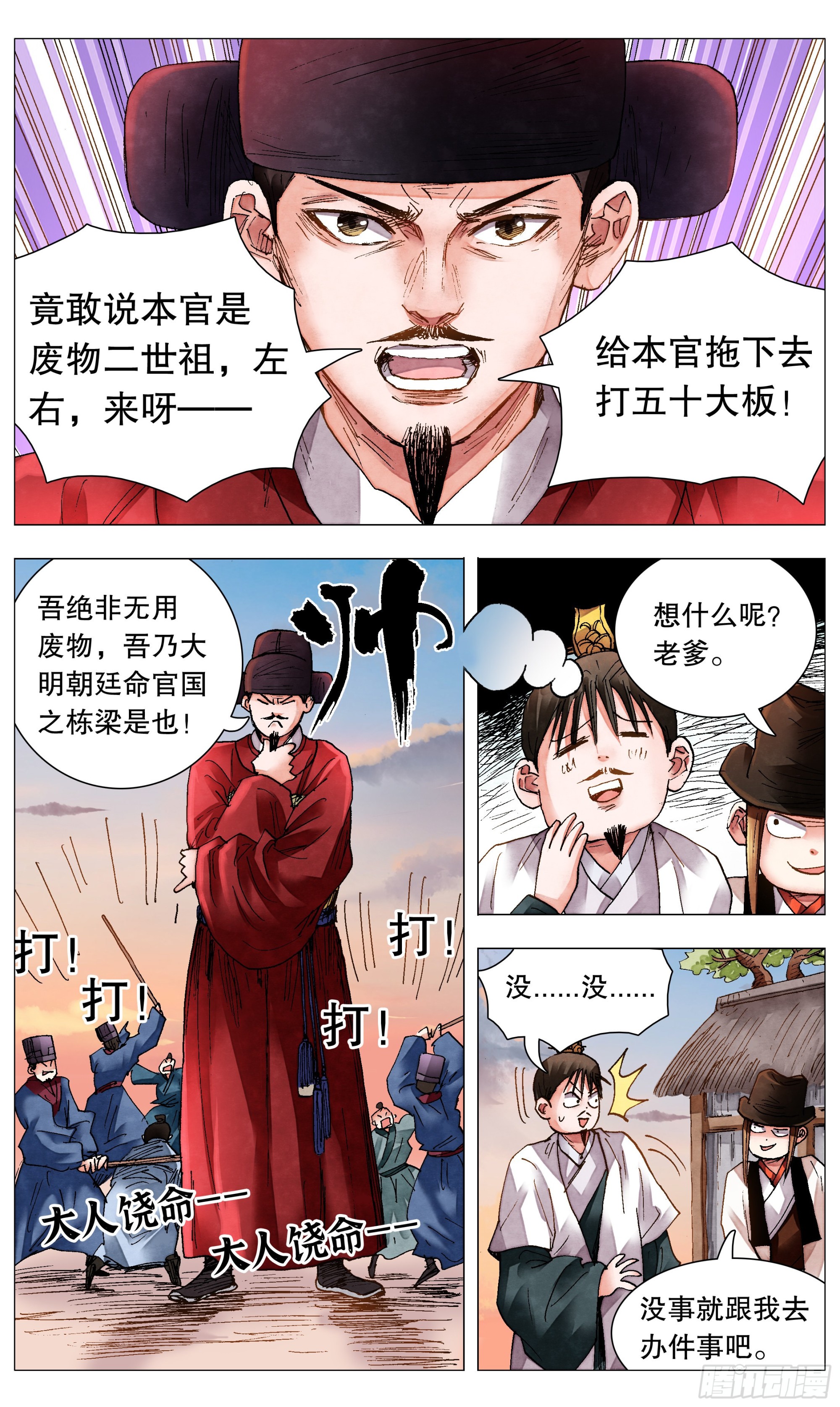 082 一朝分了阶级9