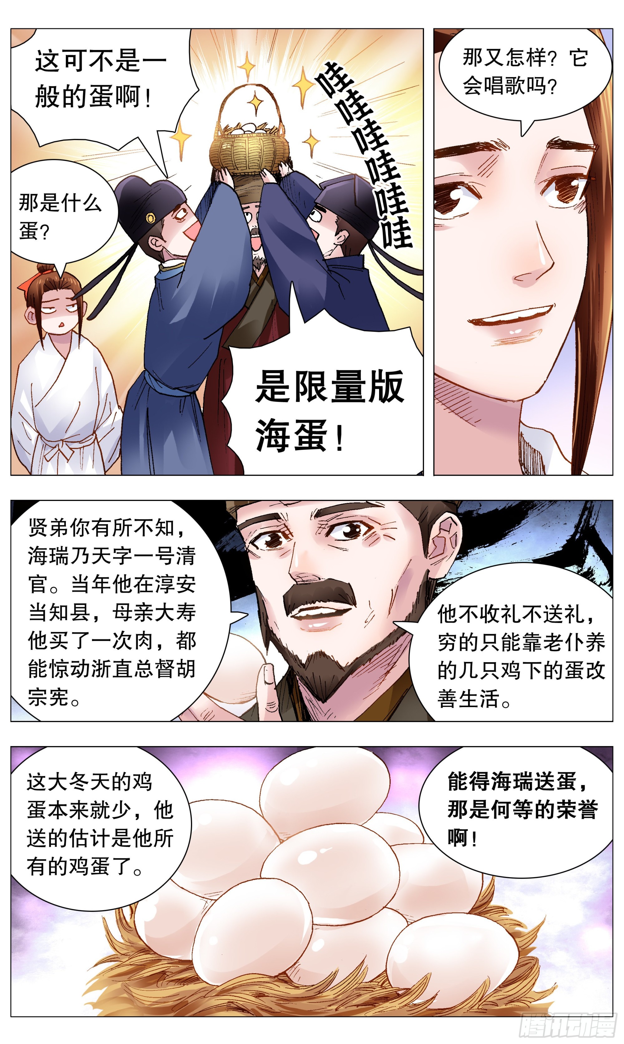 114 正直的蛋与软趴趴的诗2