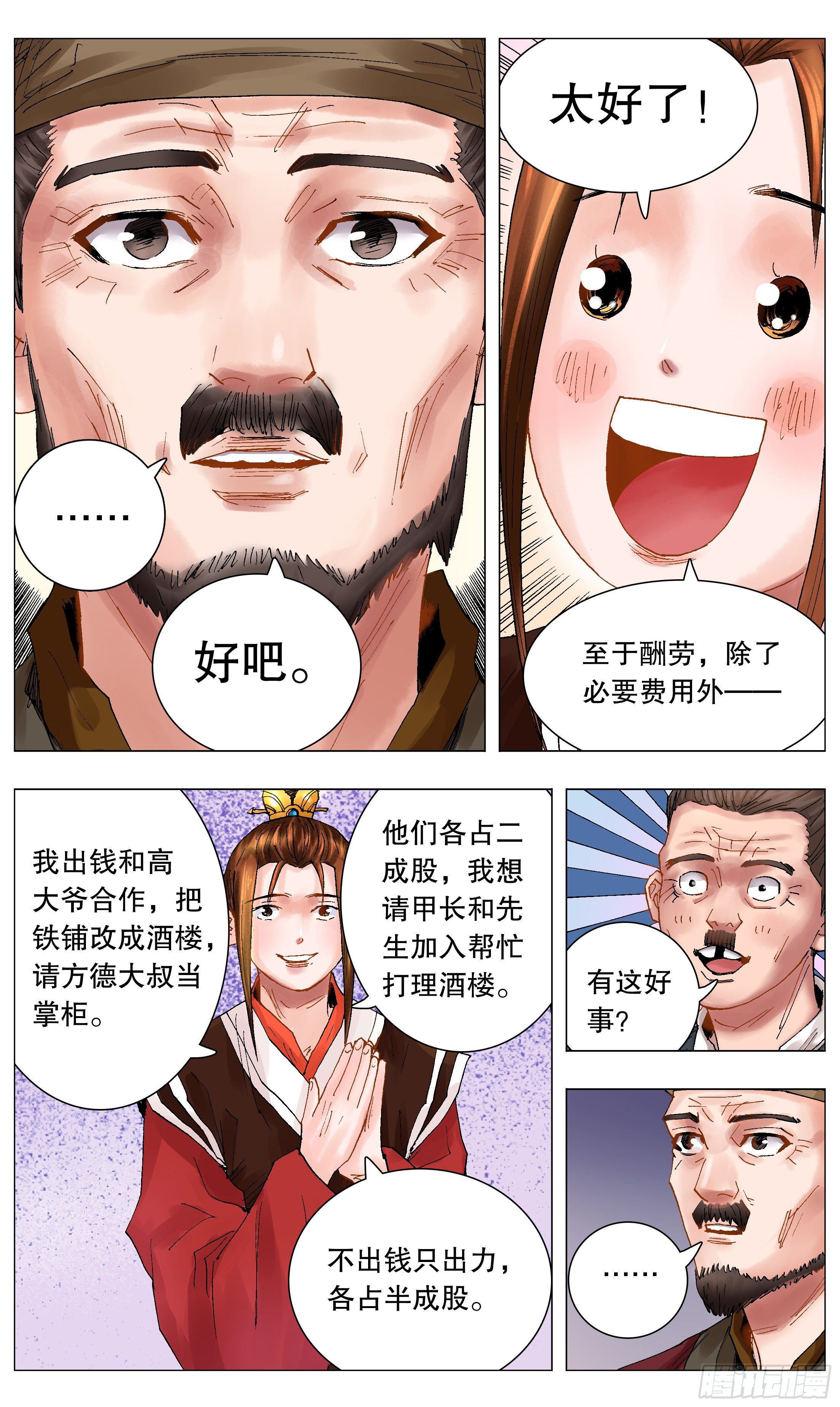 042 战略性抱大腿9