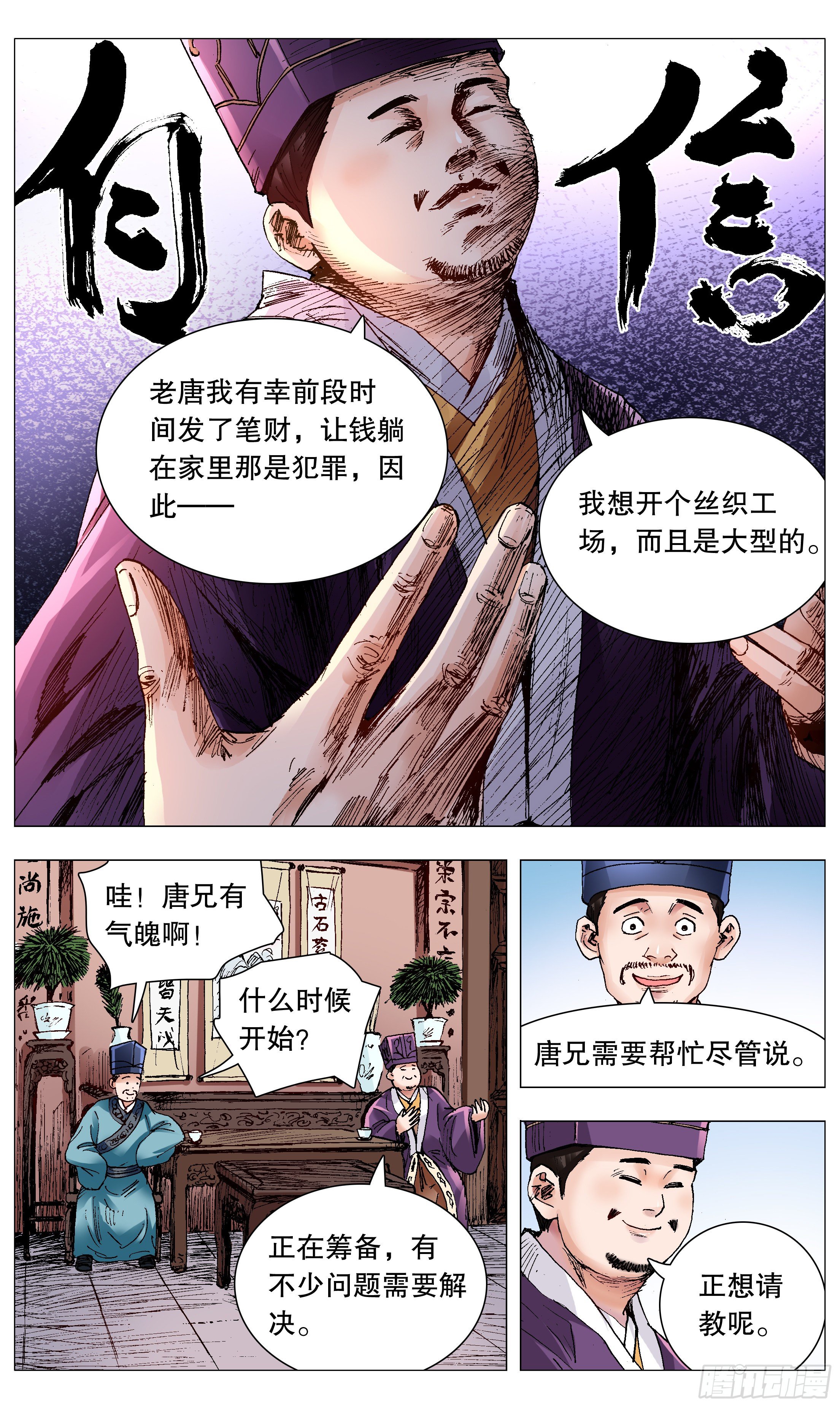 067 莫测高深的大明教父2