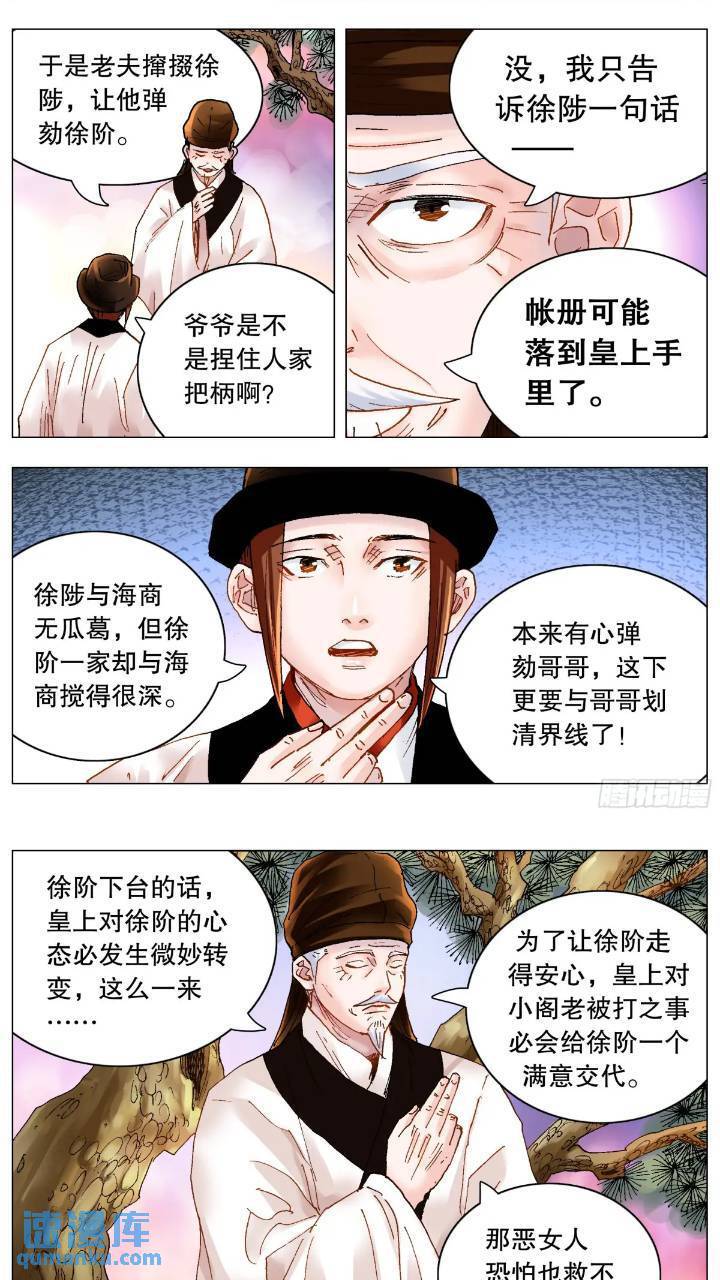 179 徐阶扑街7