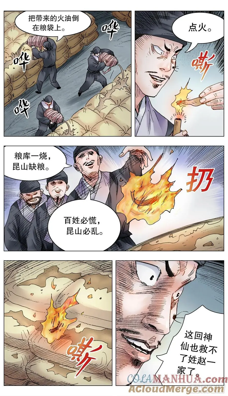 204 烈火鼠心4