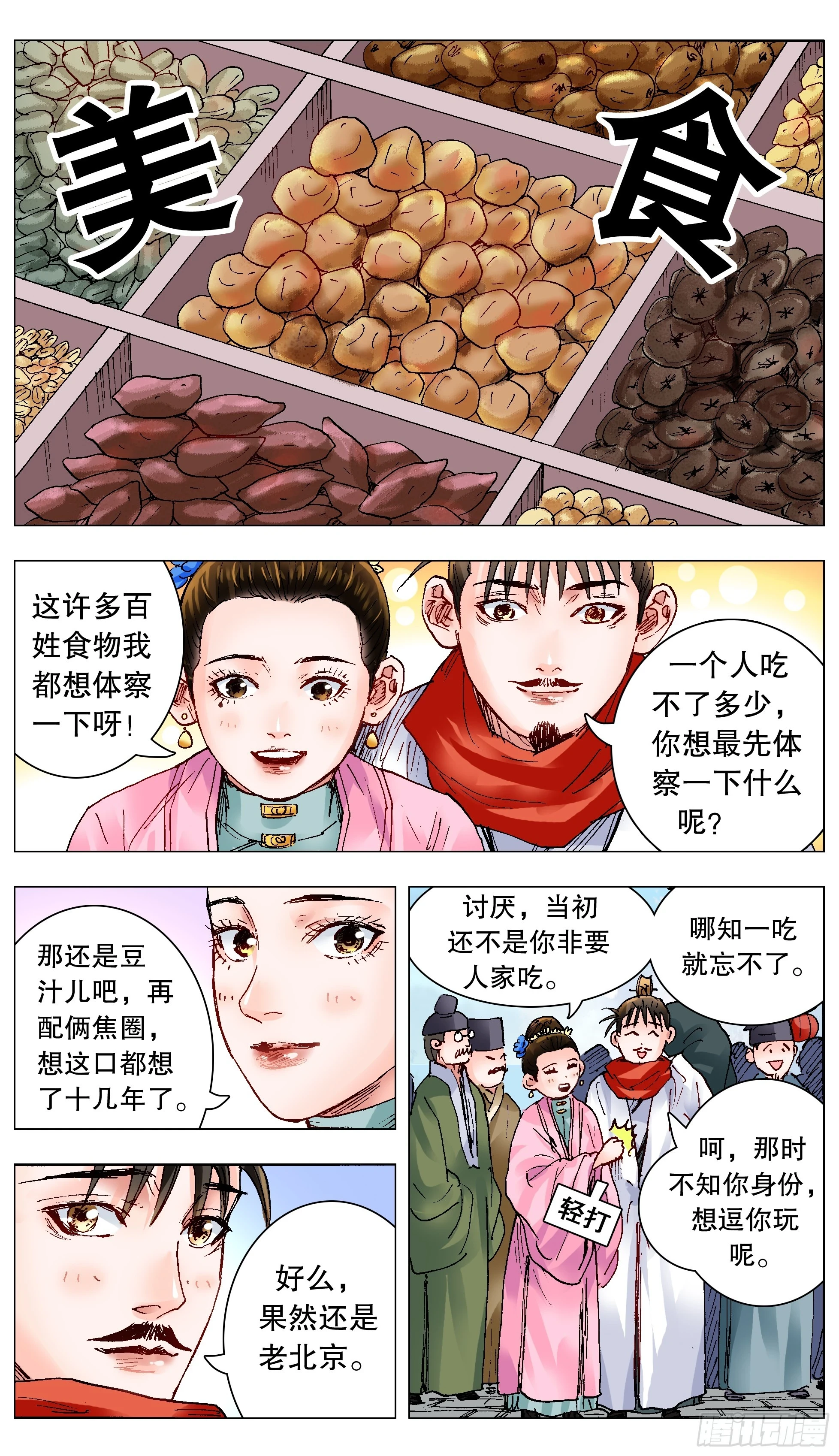 143 爱情大冒险2