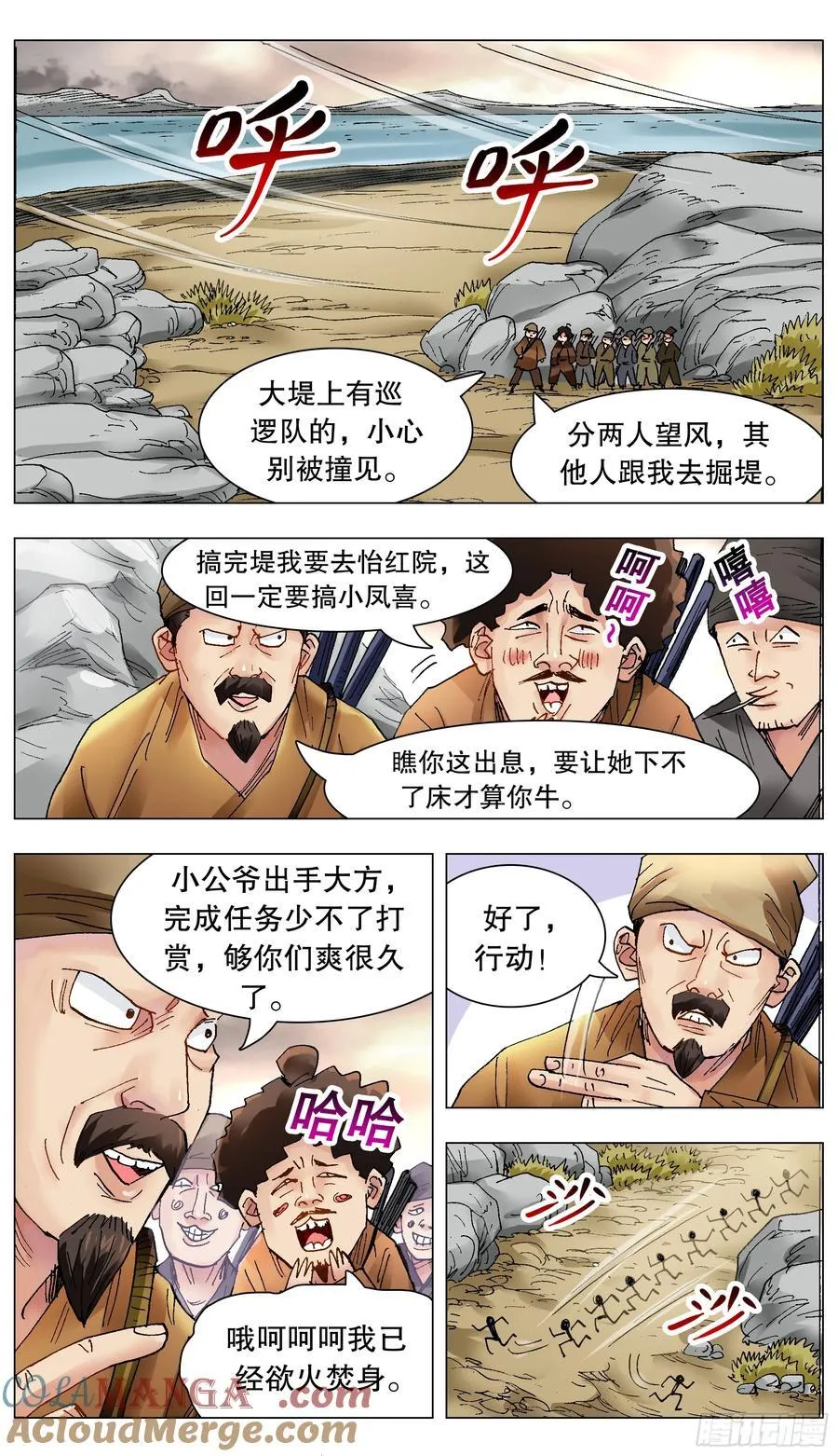 214 破堤人8
