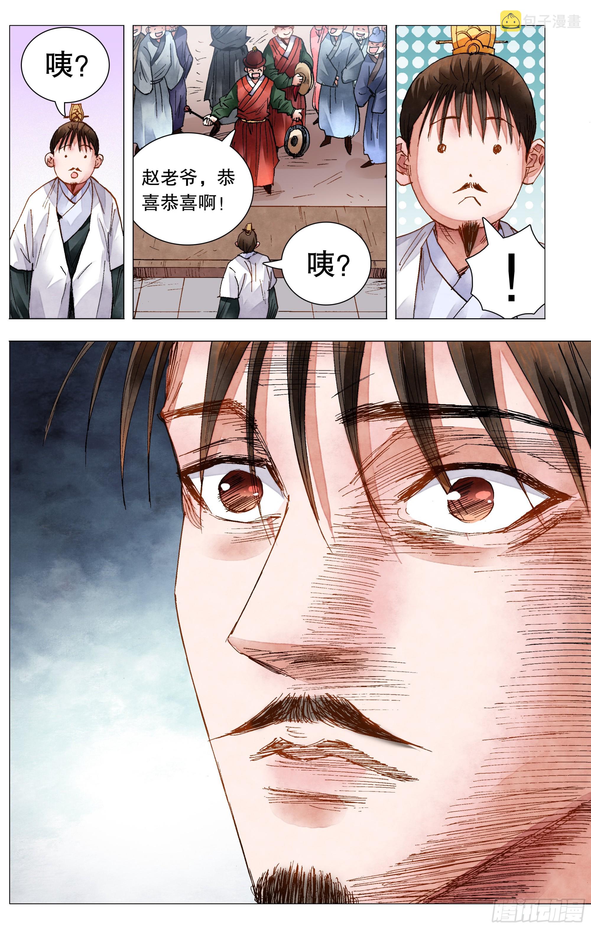 081 我不是范进3