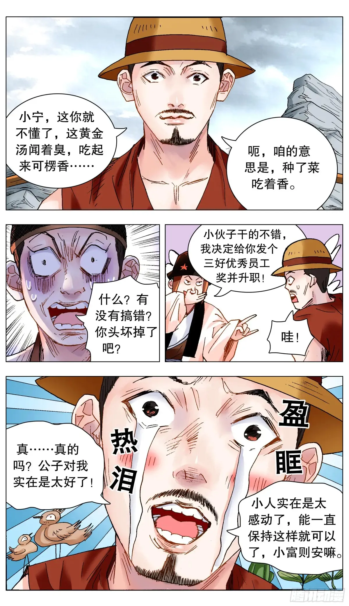 218 快乐的挑粪工10