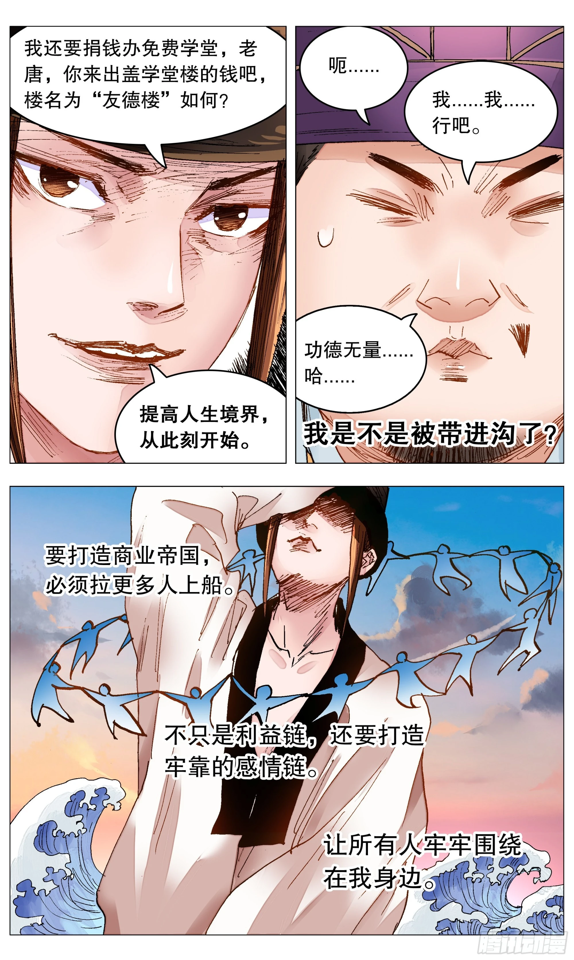 085 我不做大哥好多年5