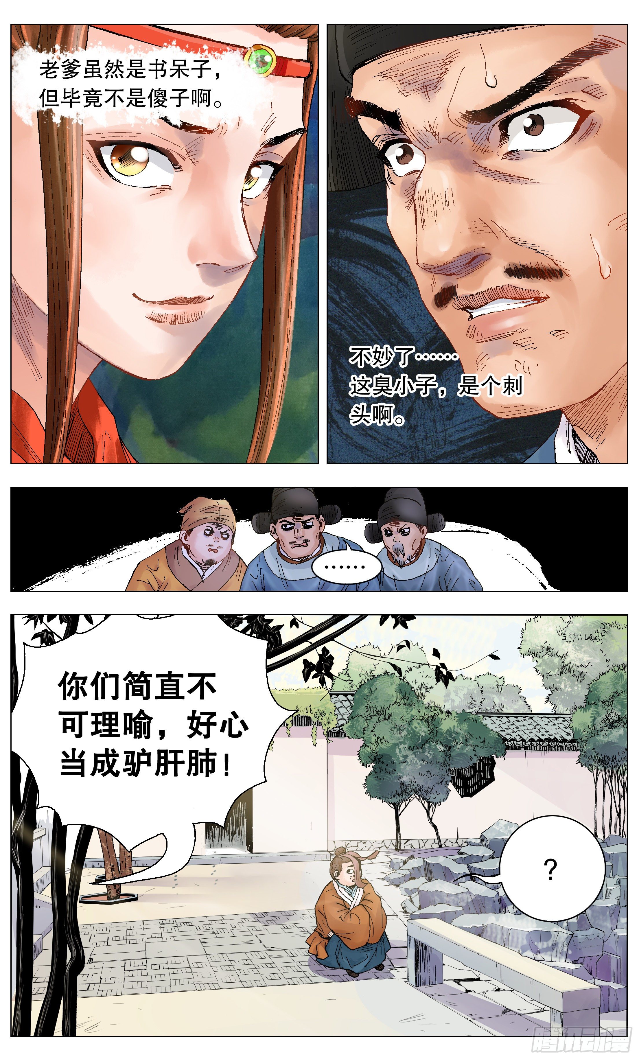 003 别拿聪明人当傻子6