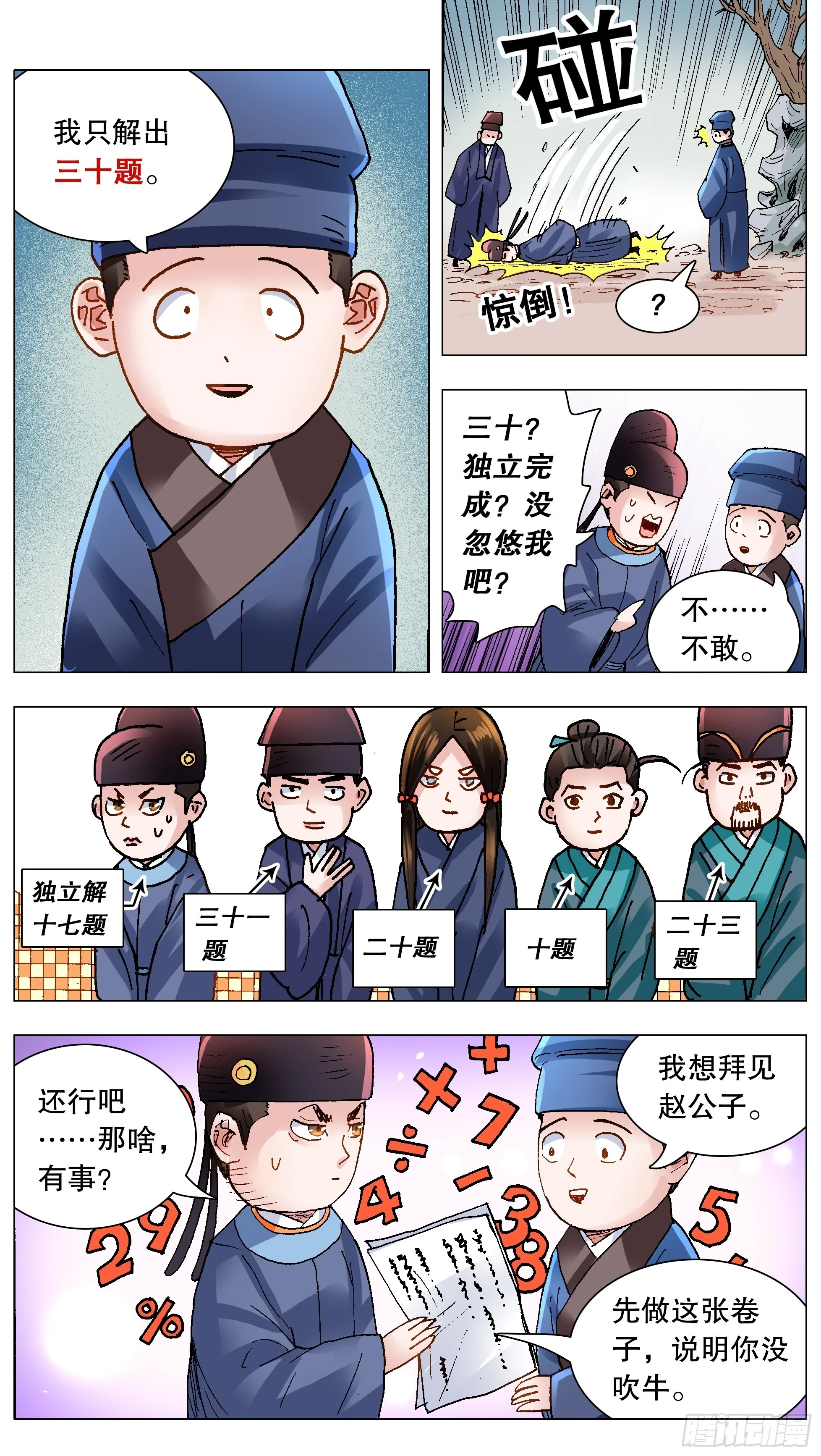 139 我用真情换粉丝7