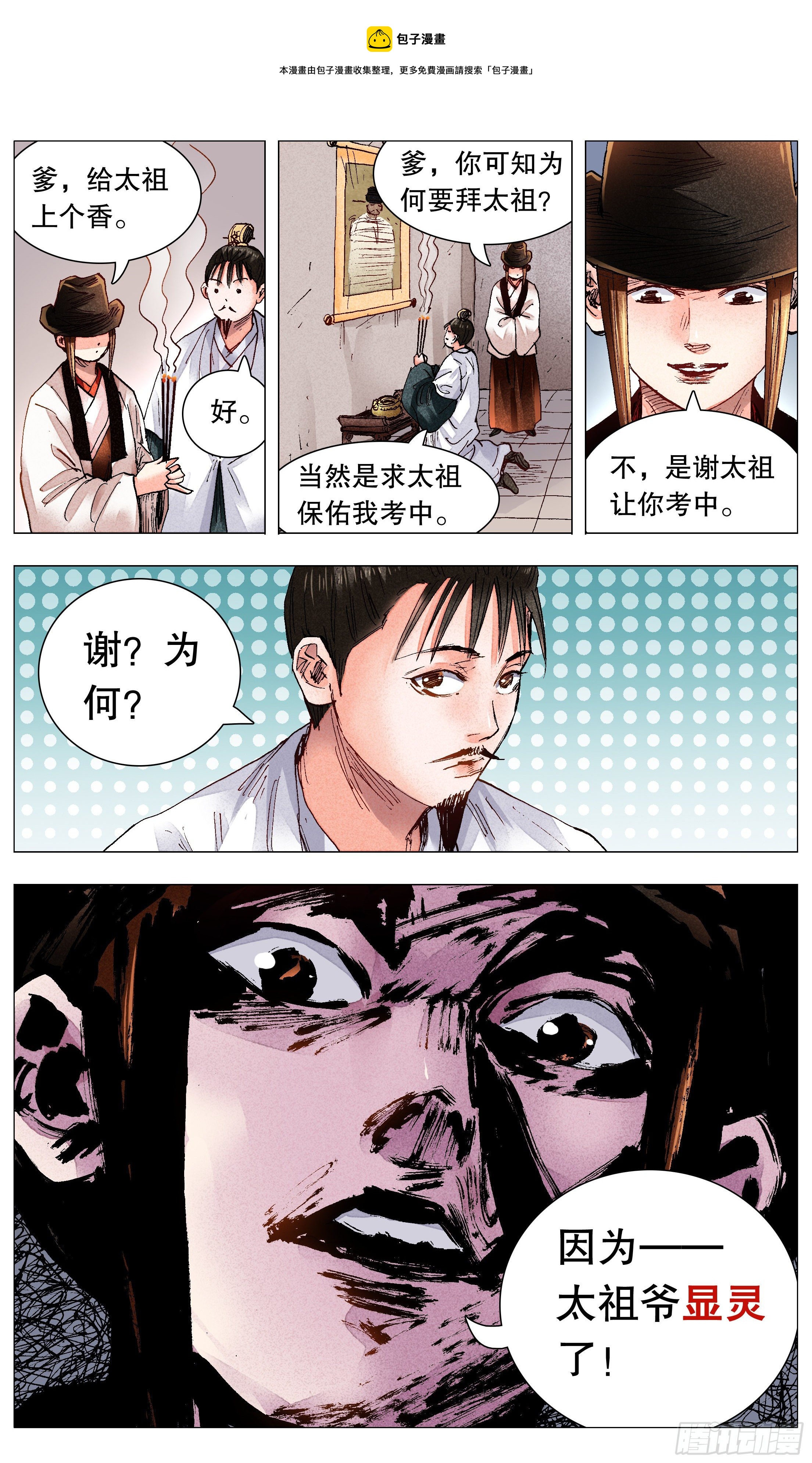 074 我不是神婆我是神棍4