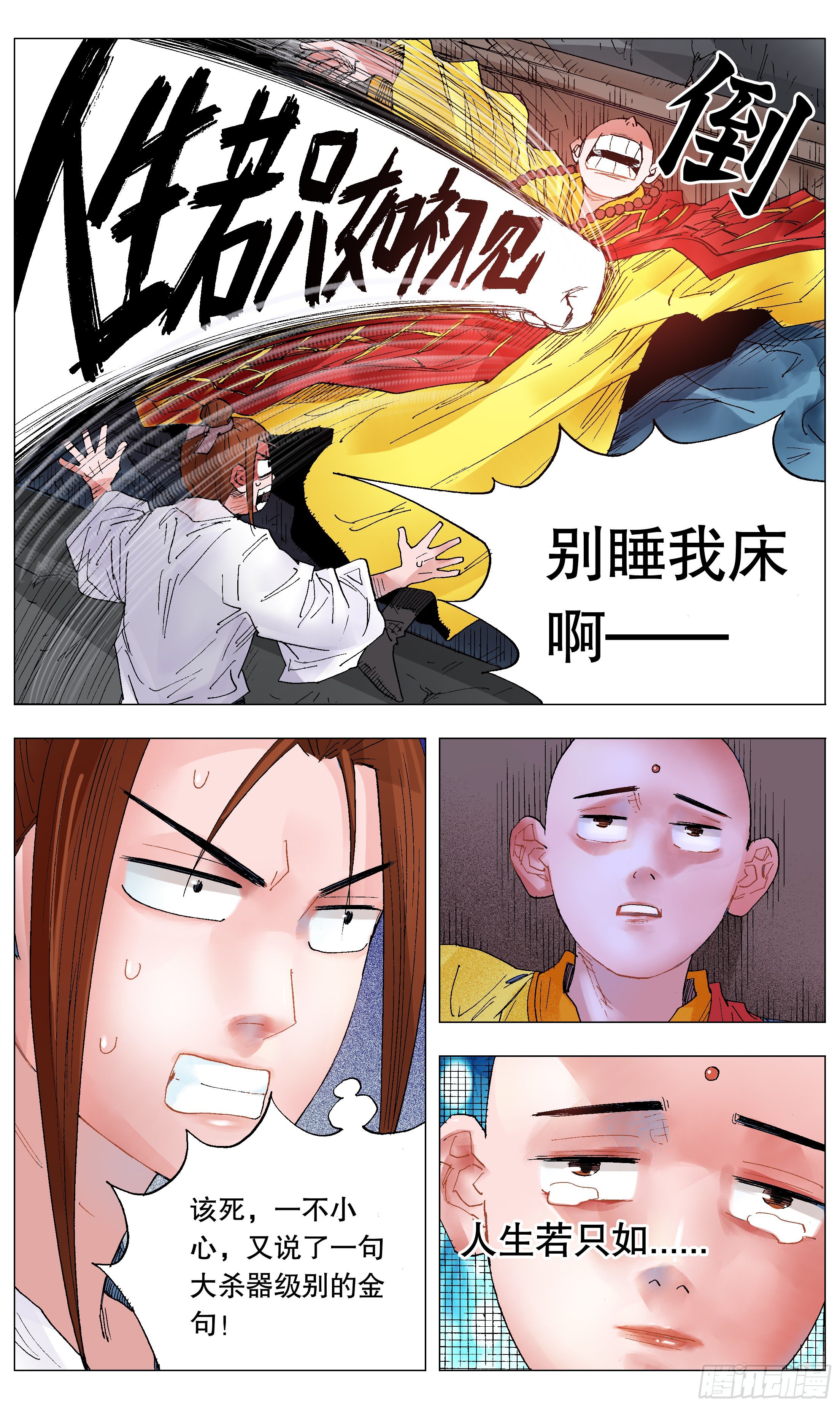 038 一句顶一万句2