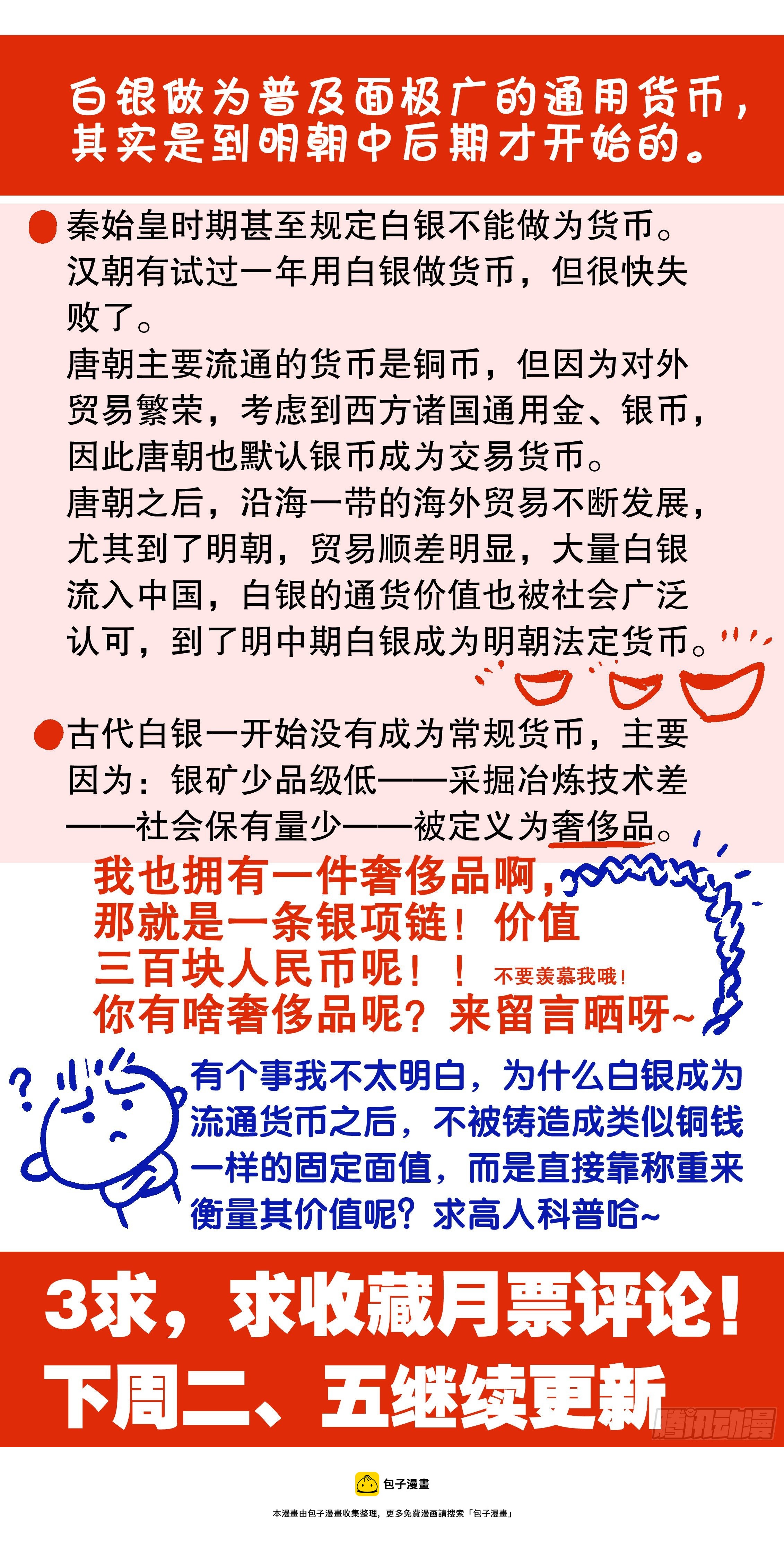 020 我在大明钱途光明12