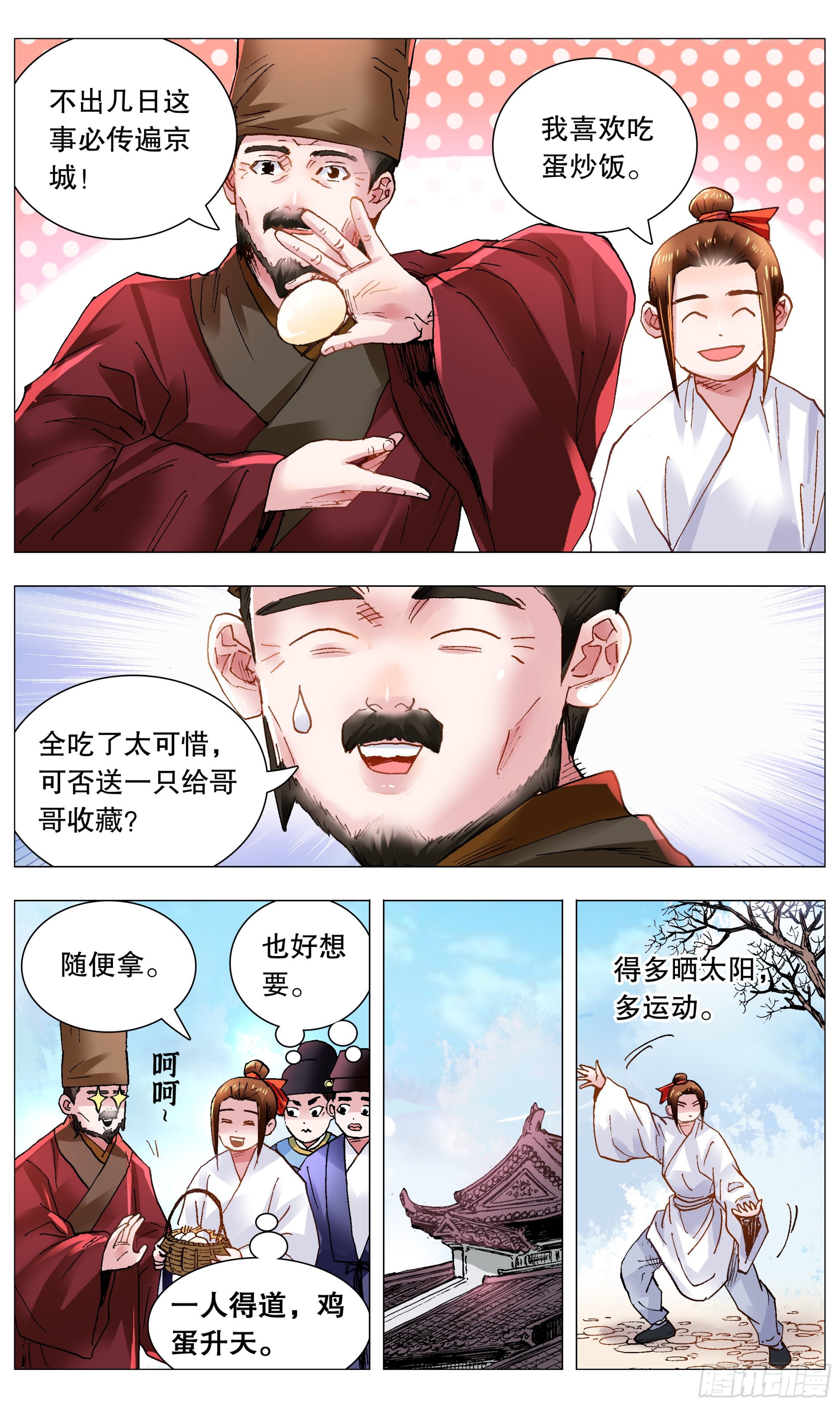 114 正直的蛋与软趴趴的诗3
