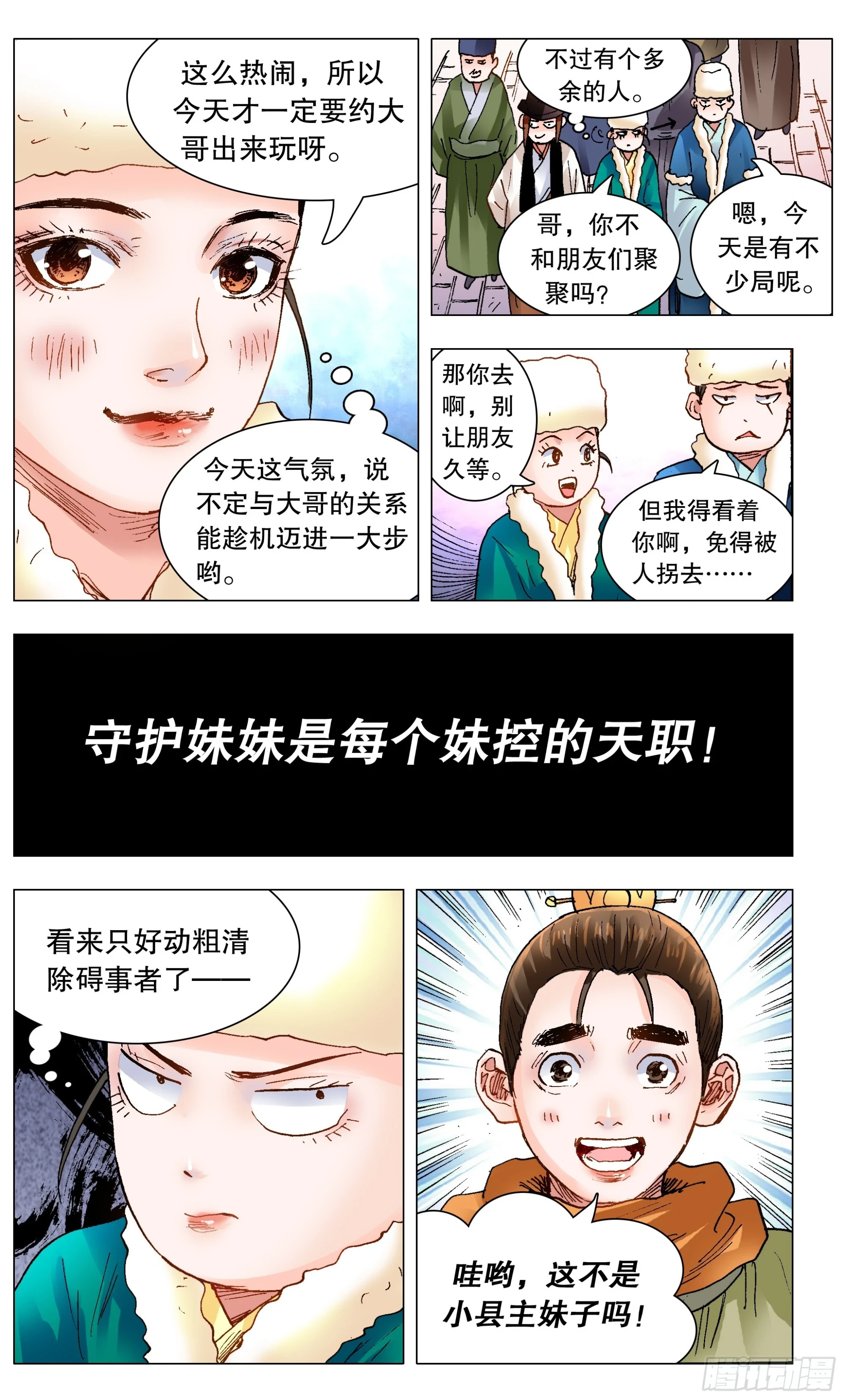 143 爱情大冒险5