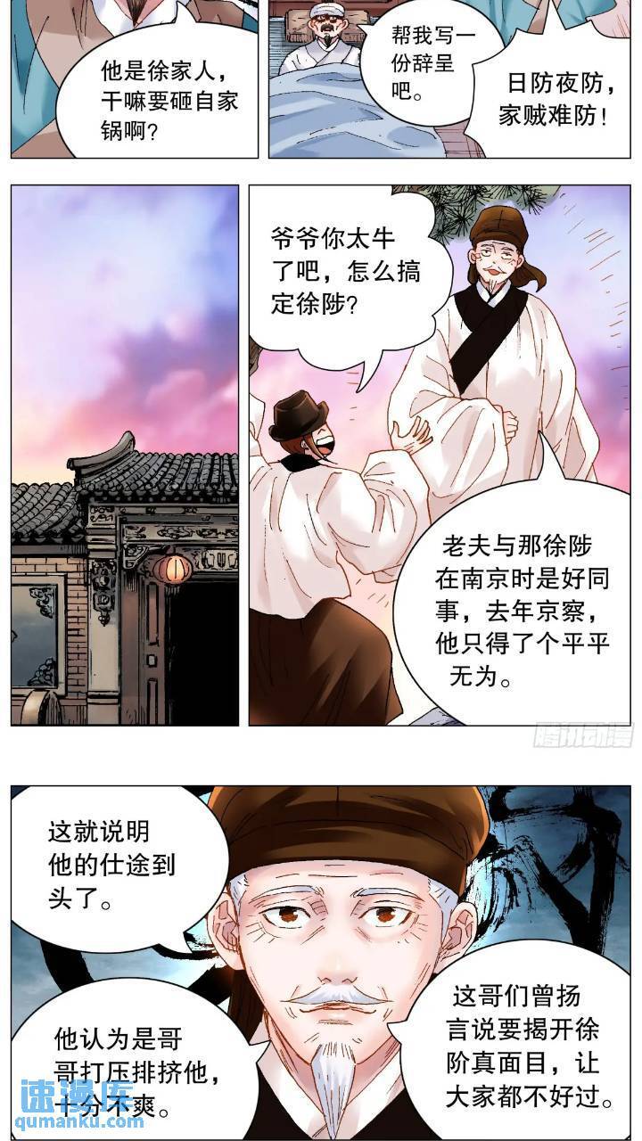 179 徐阶扑街6