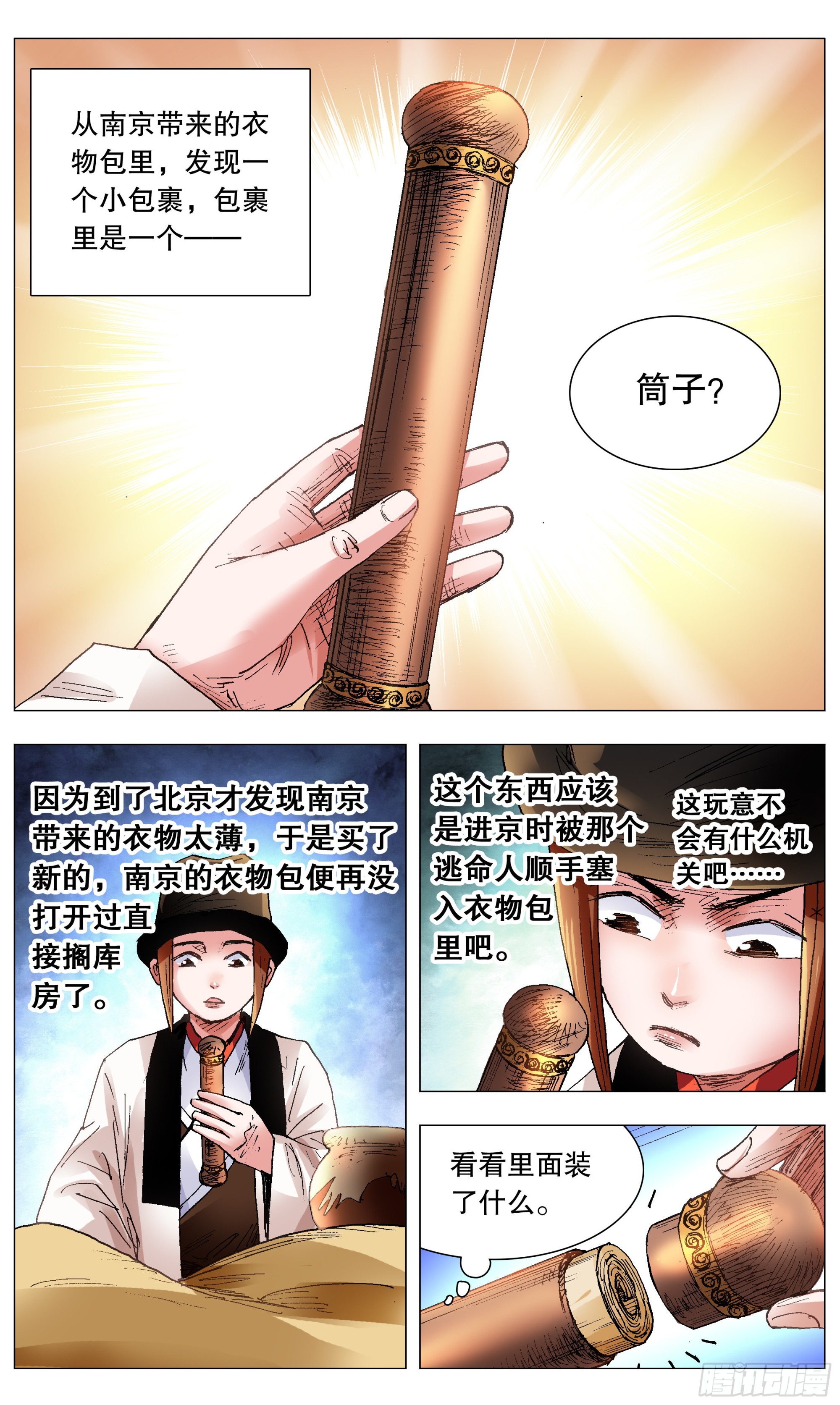 117 江湖水深6