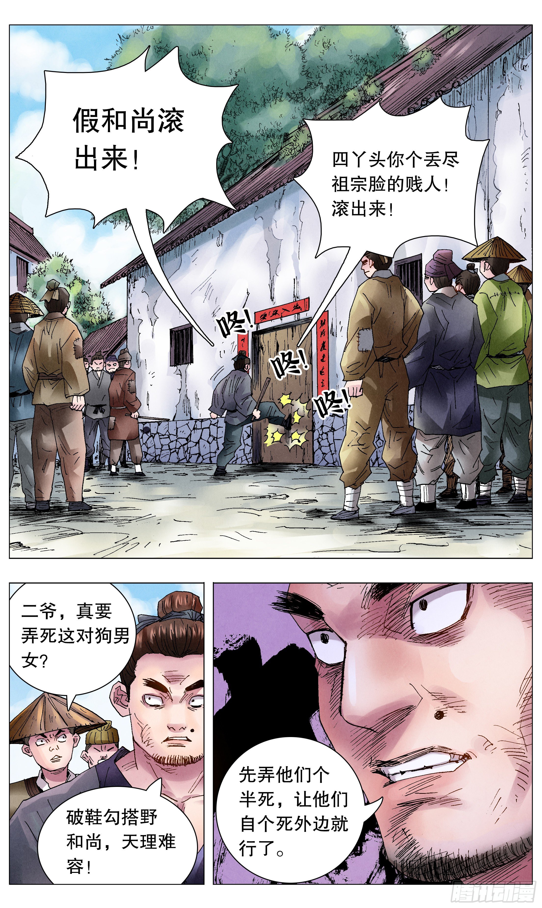 047 行侠于江湖7
