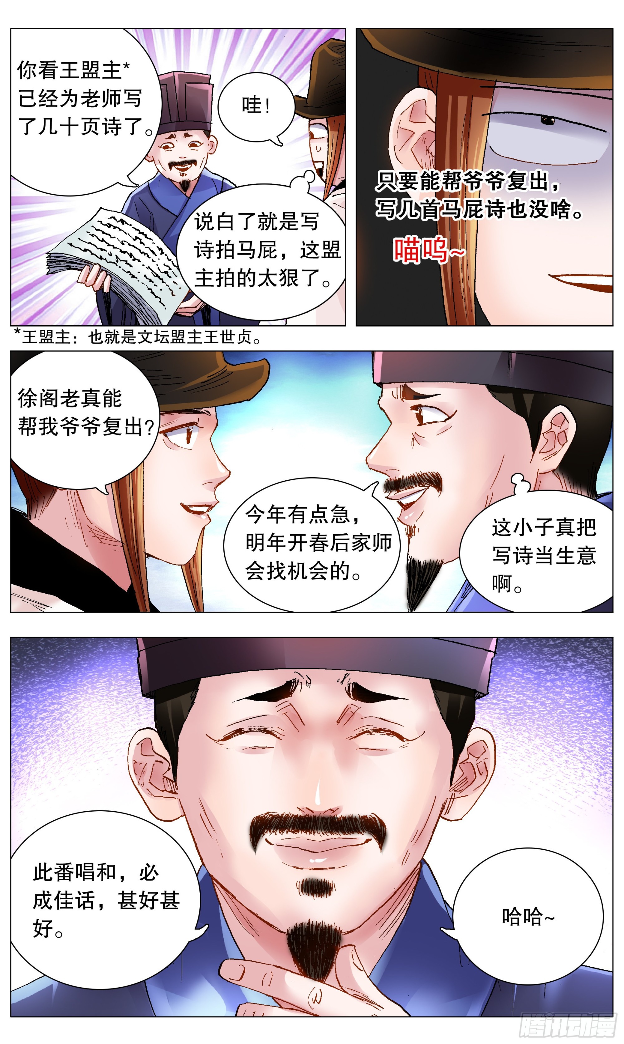 114 正直的蛋与软趴趴的诗9