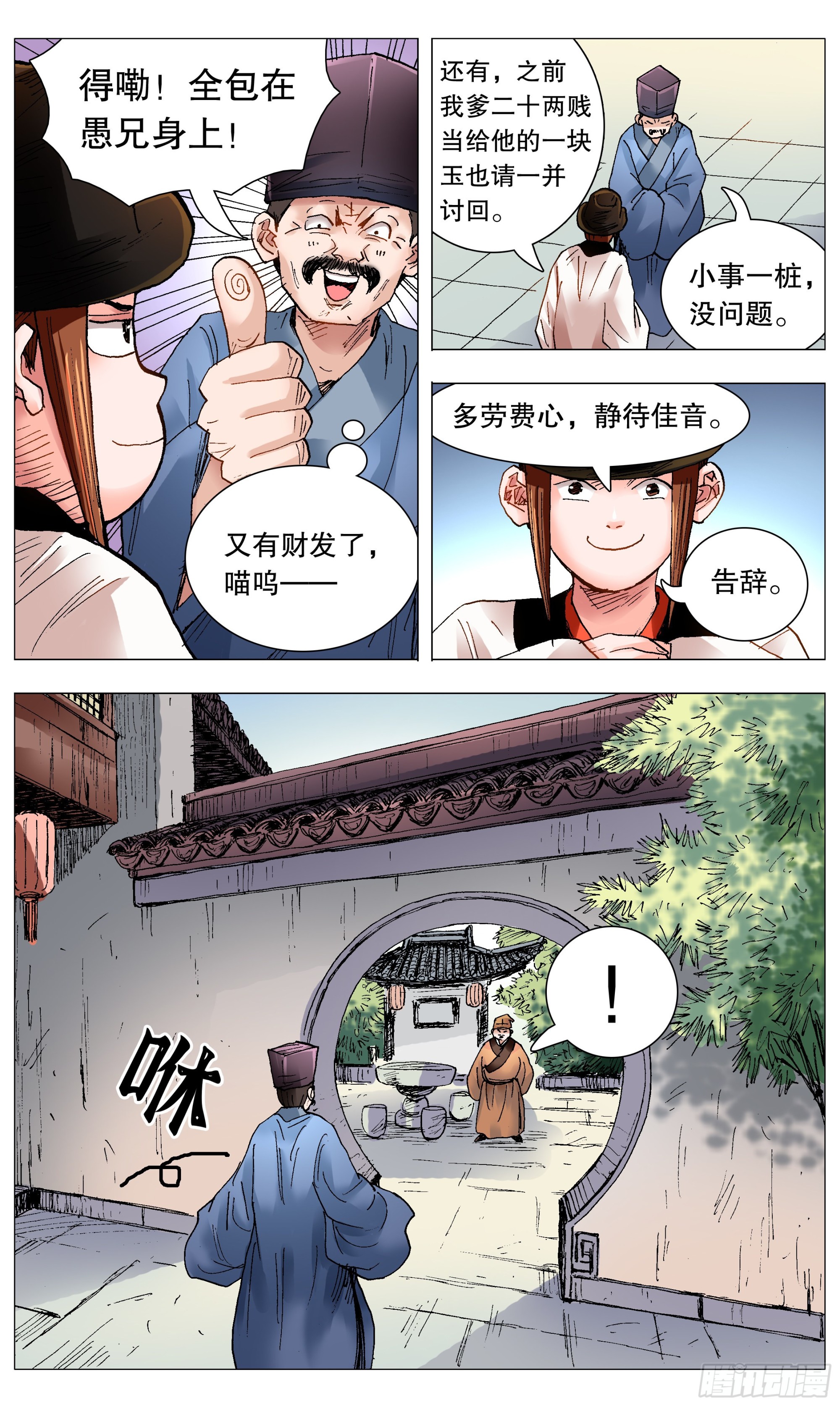 084 公子复仇记3
