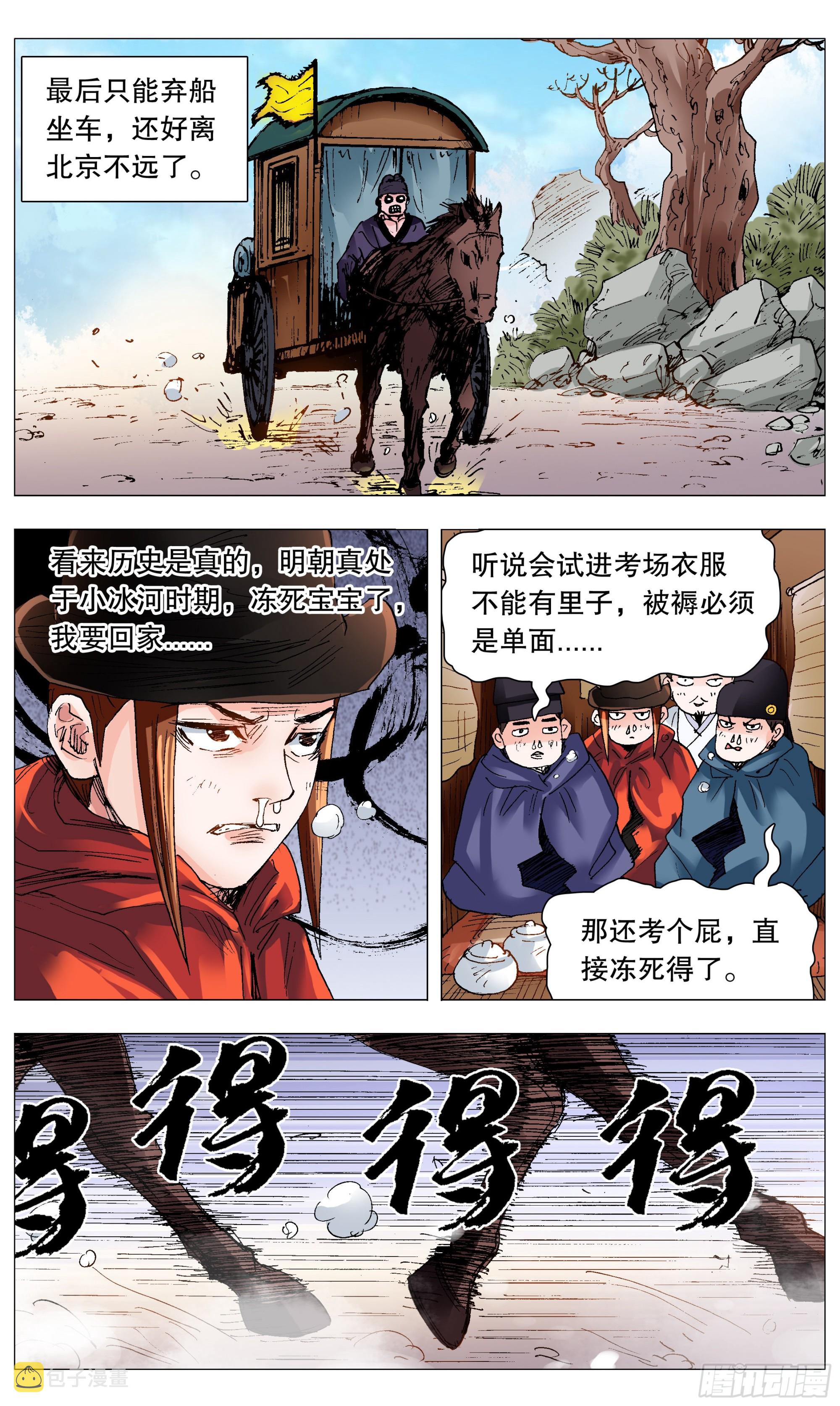 094 我要北漂10