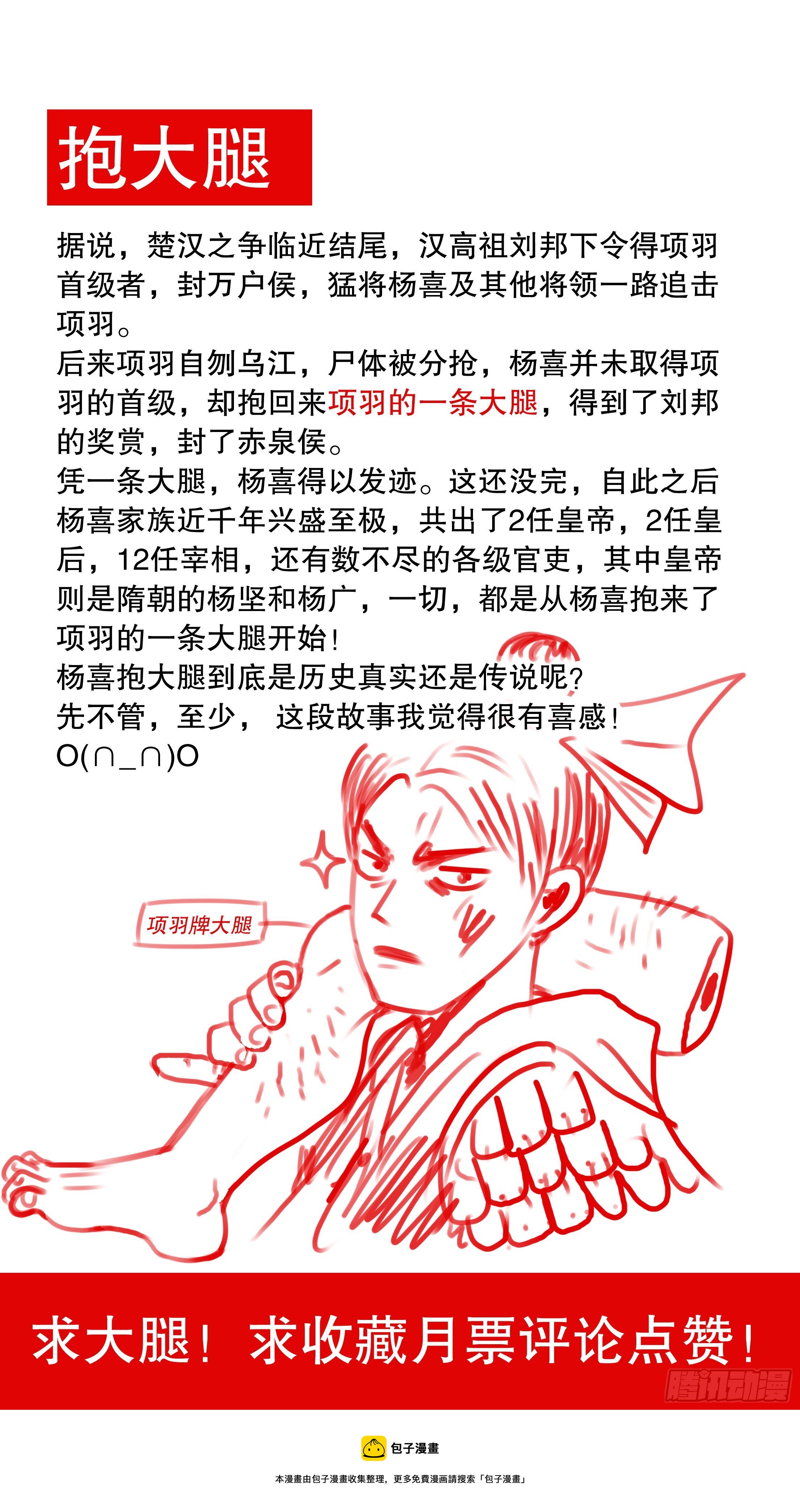 042 战略性抱大腿11