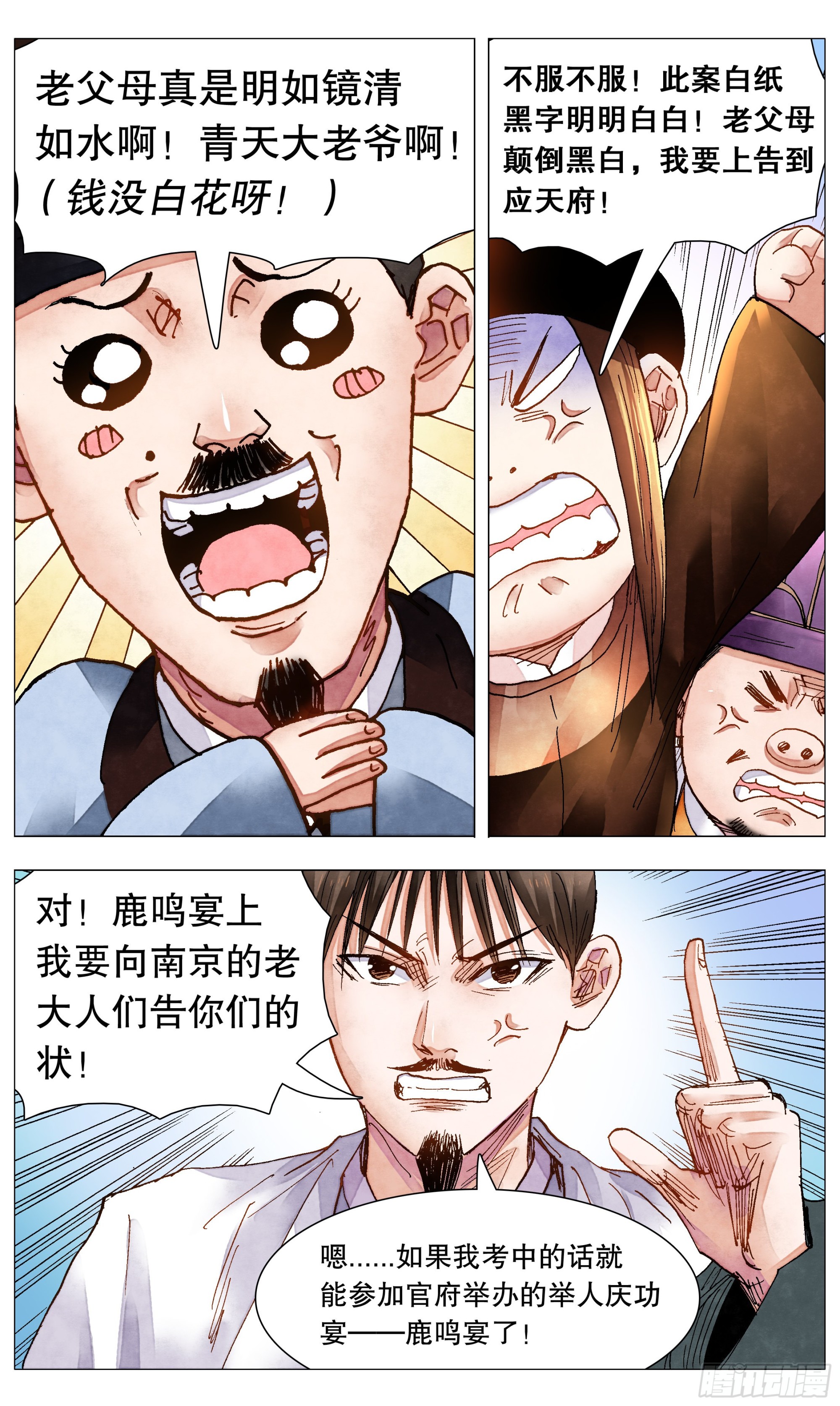 081 我不是范进0