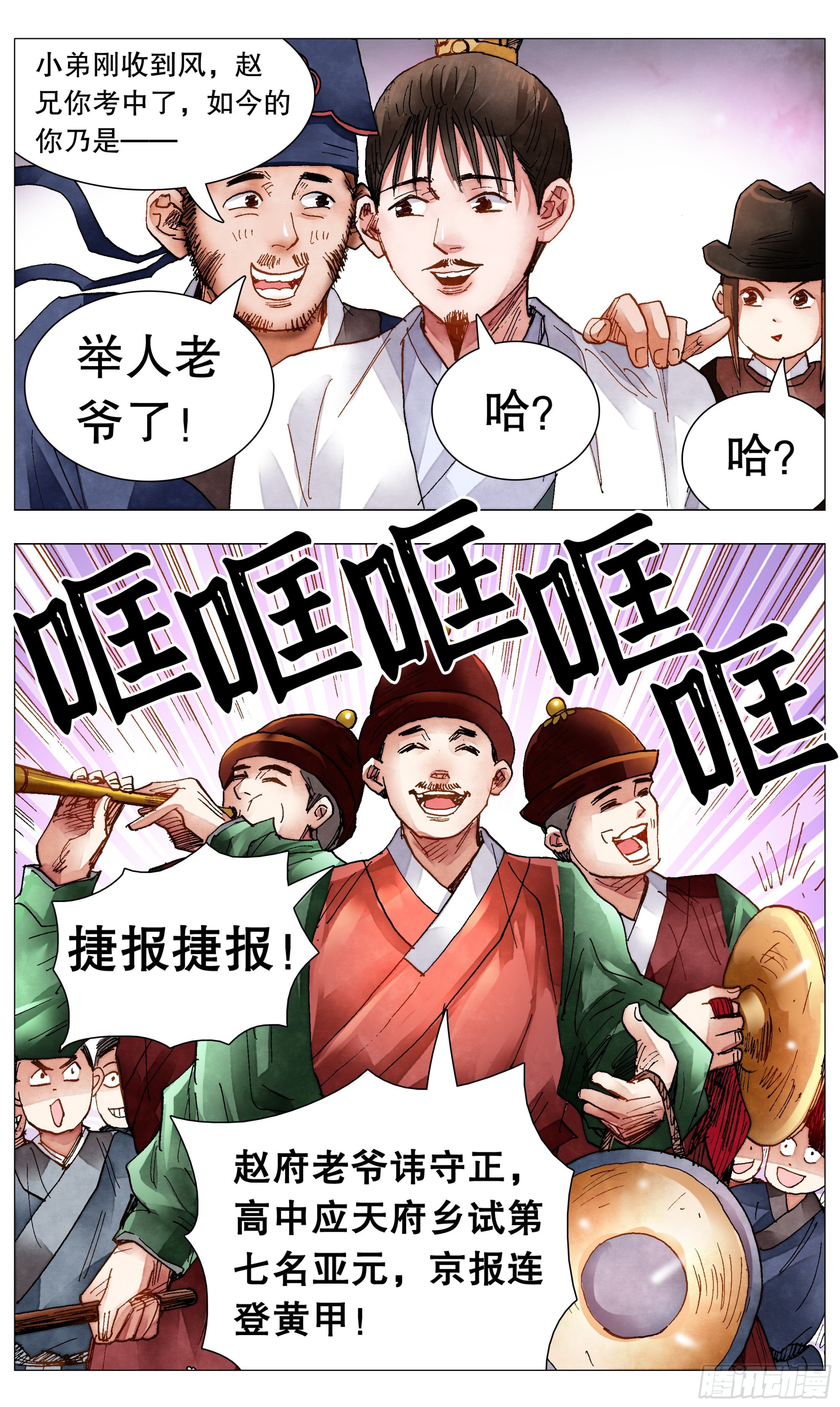 081 我不是范进2