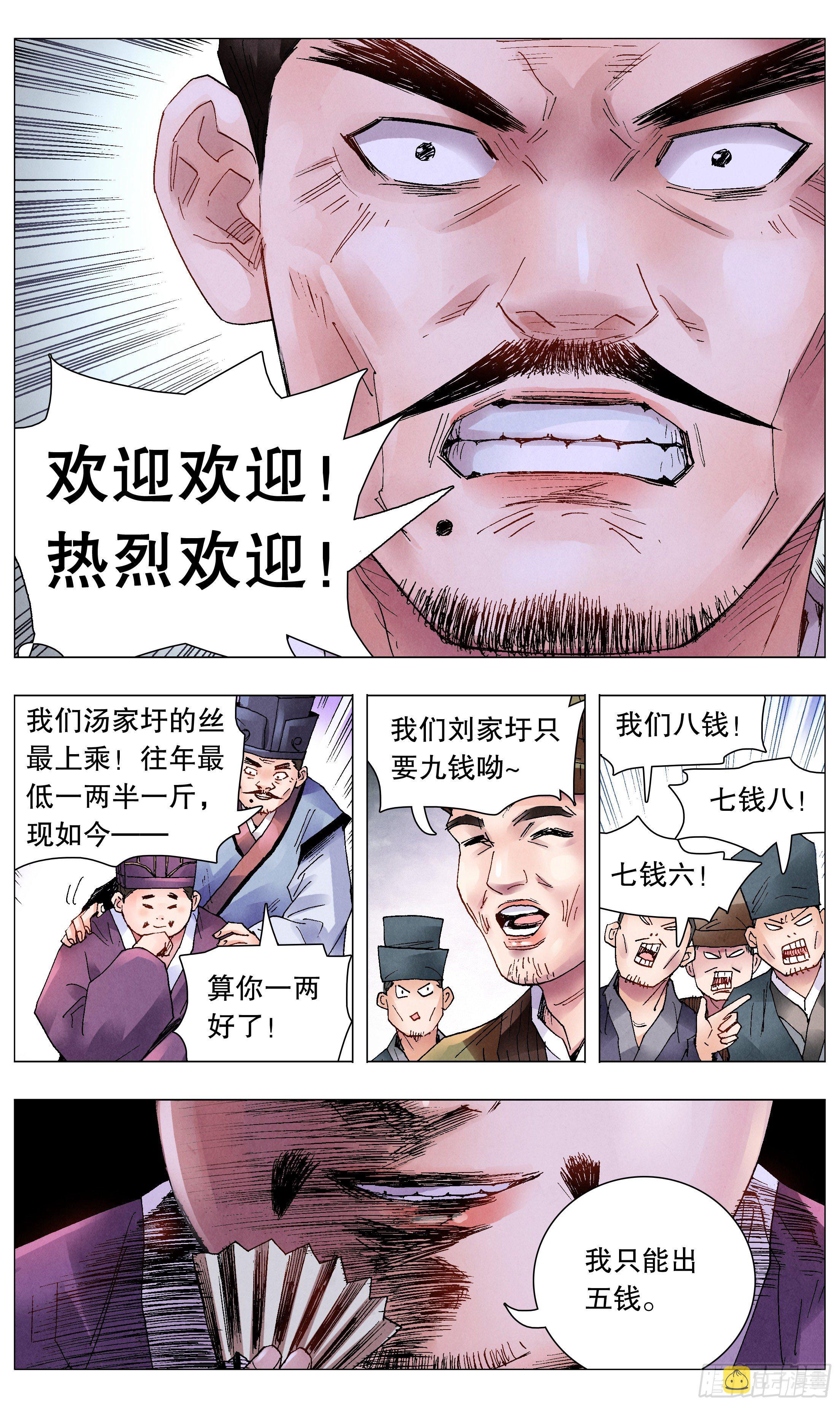047 行侠于江湖3