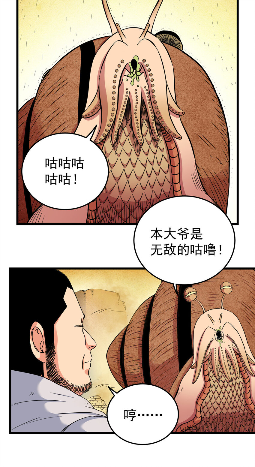 77 大蜗牛17