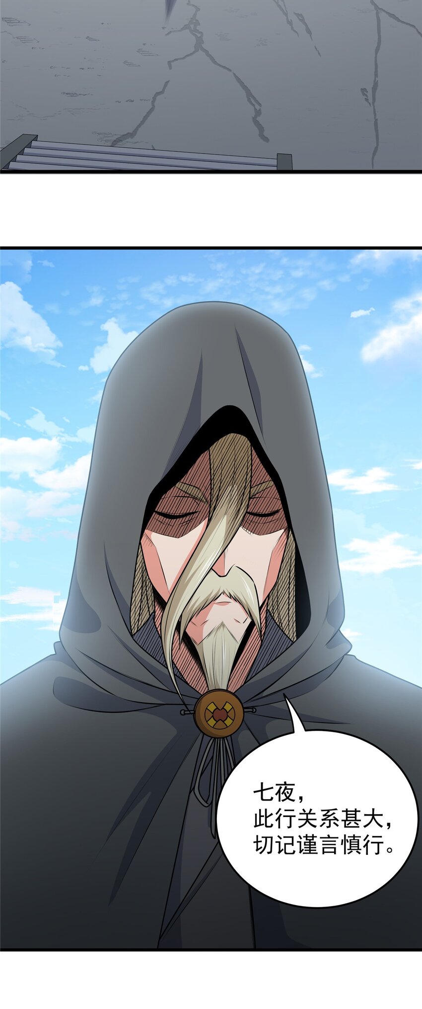 10 师兄慎言啊！2