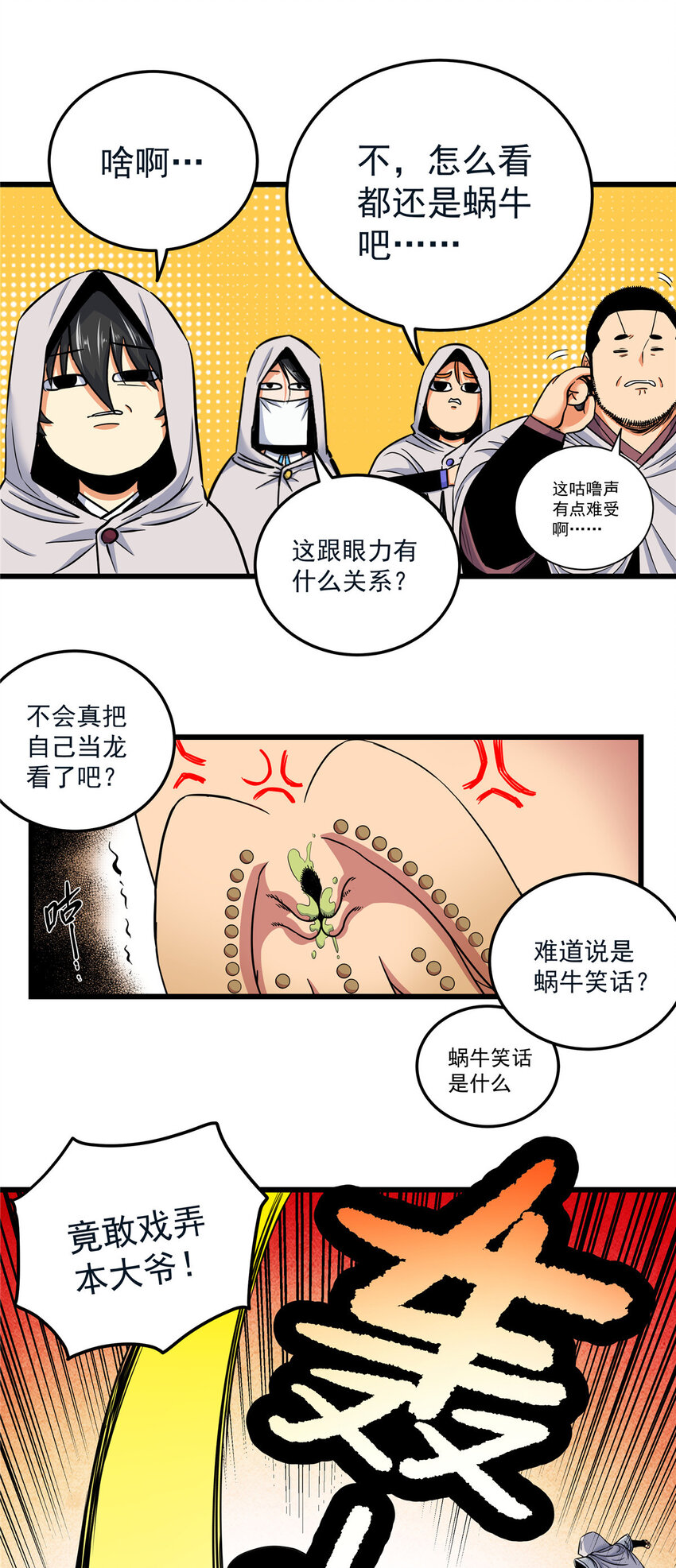 77 大蜗牛4