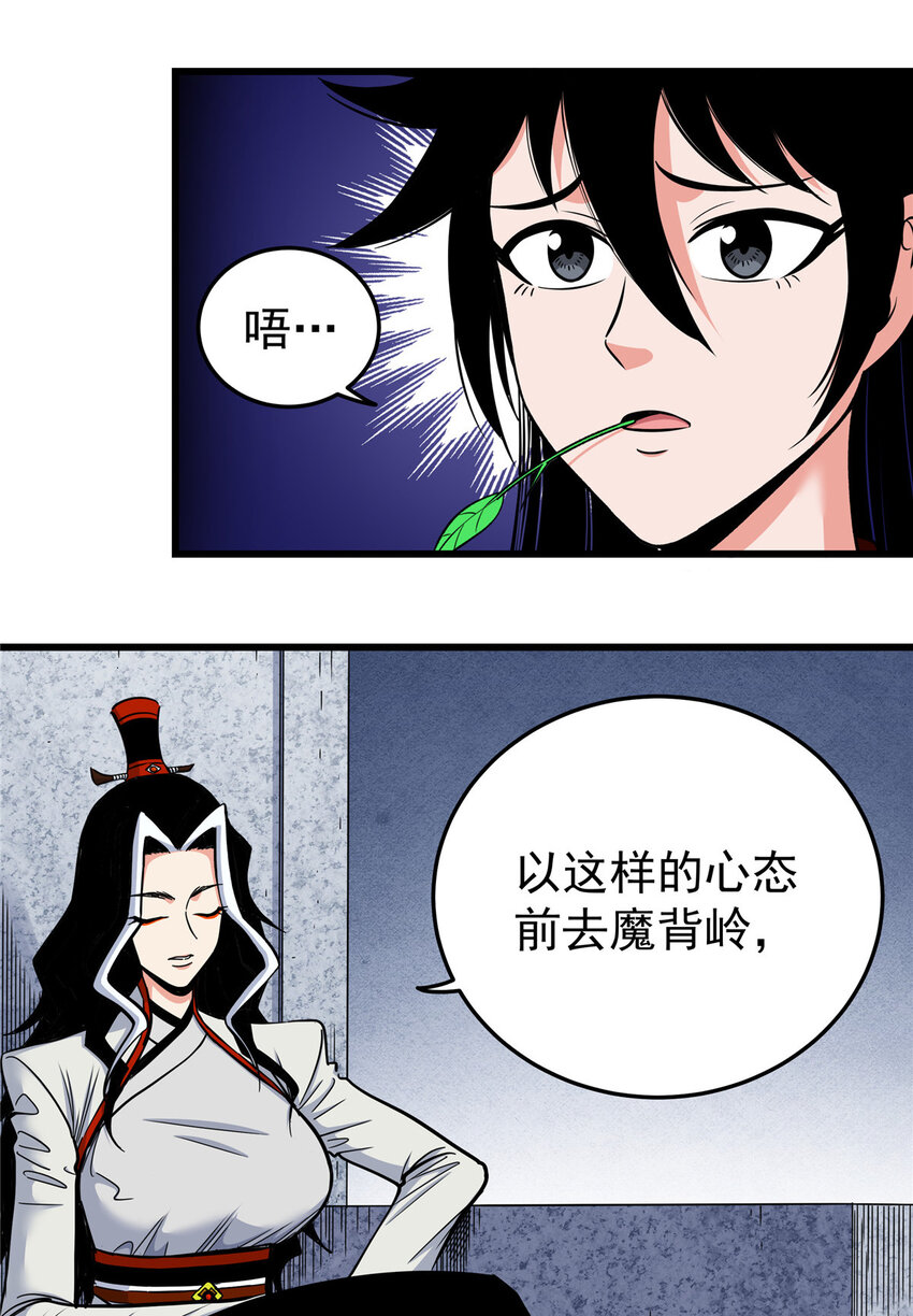 82 通往魔背岭25