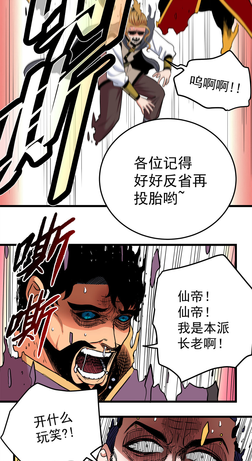 68 仙帝威蕴17