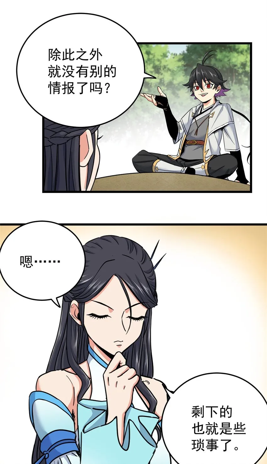 97 神王之器20